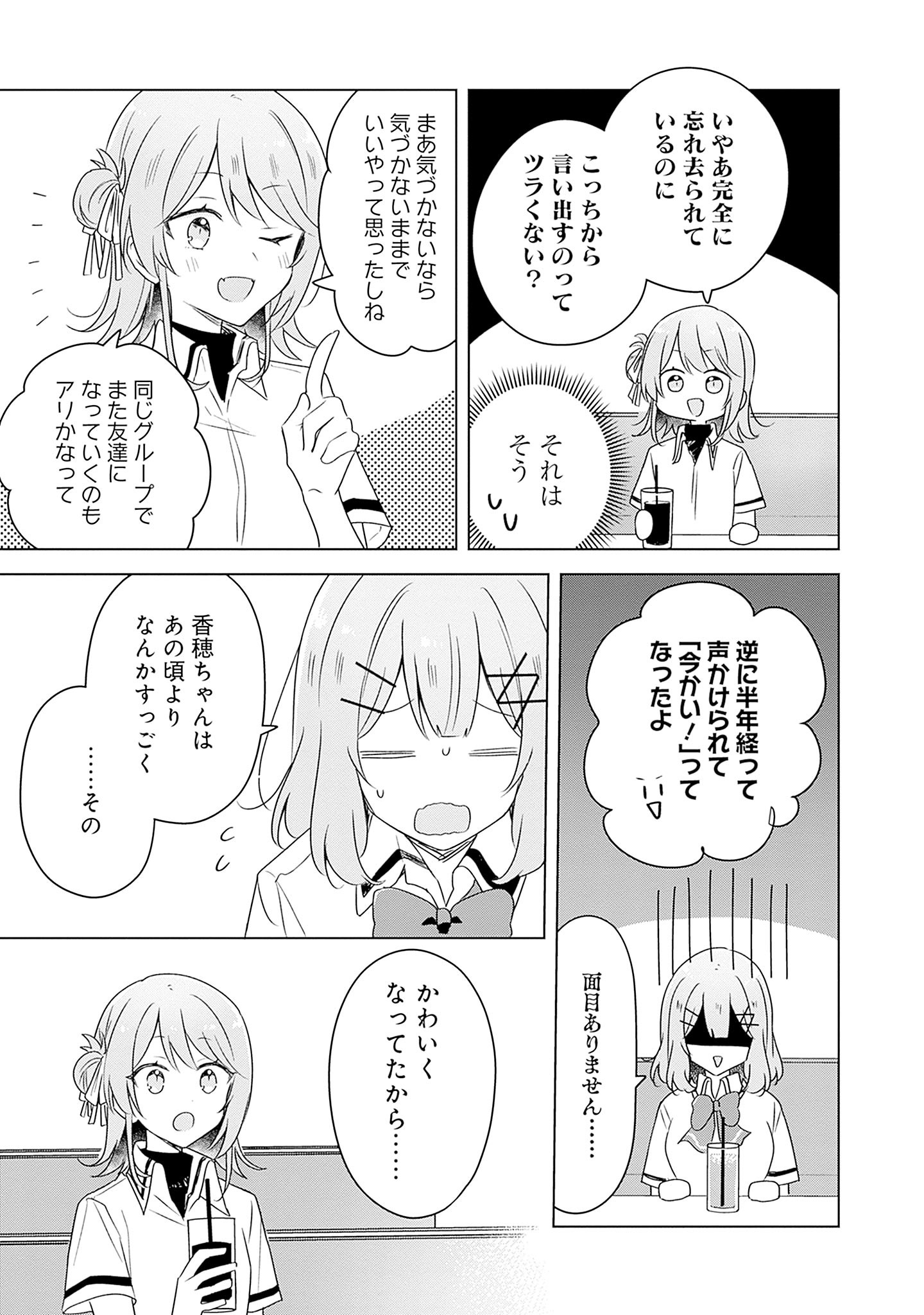 WATASHI GA KOIBITO NI NARERU WAKE NAI JAN, MURI MURI! (※MURI JA NAKATTA!?) Chapter 61 page 19 - nihonkuni.com