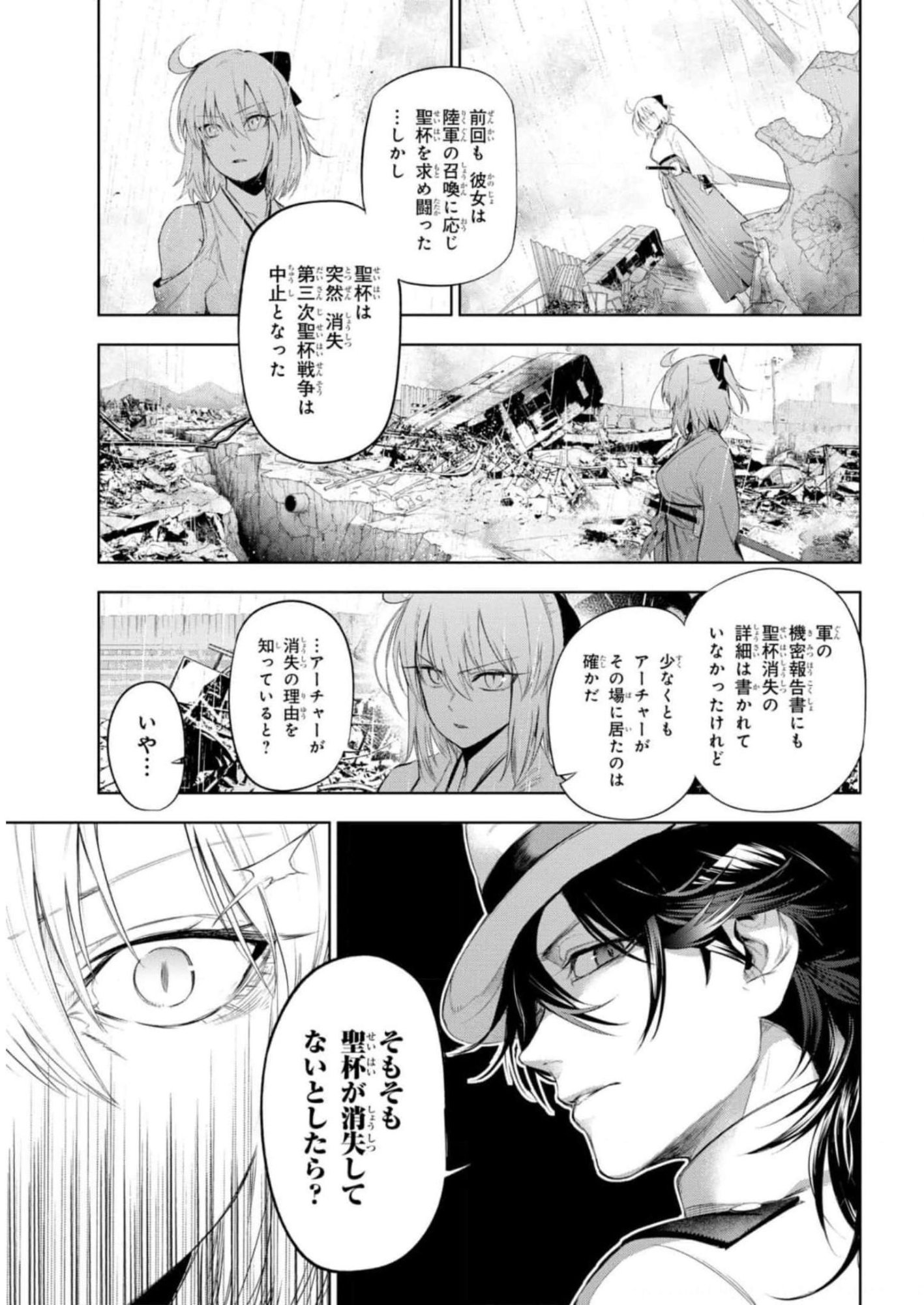 TEITO SEIHAI KITAN: FATE/TYPE REDLINE Chapter 11 page 17 - nihonkuni.com
