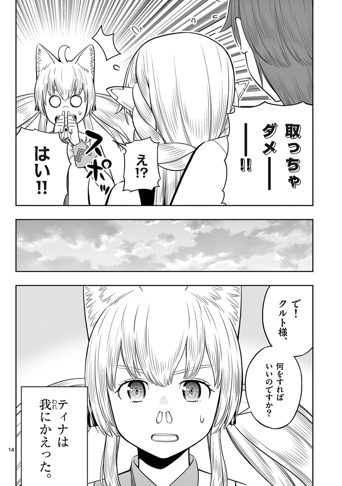 OKASHI SHOKUNIN NO NARIAGARI - TENSAI PATISHIE NO RYOUCHI KEIEI Chapter 43 page 14 - nihonkuni.com