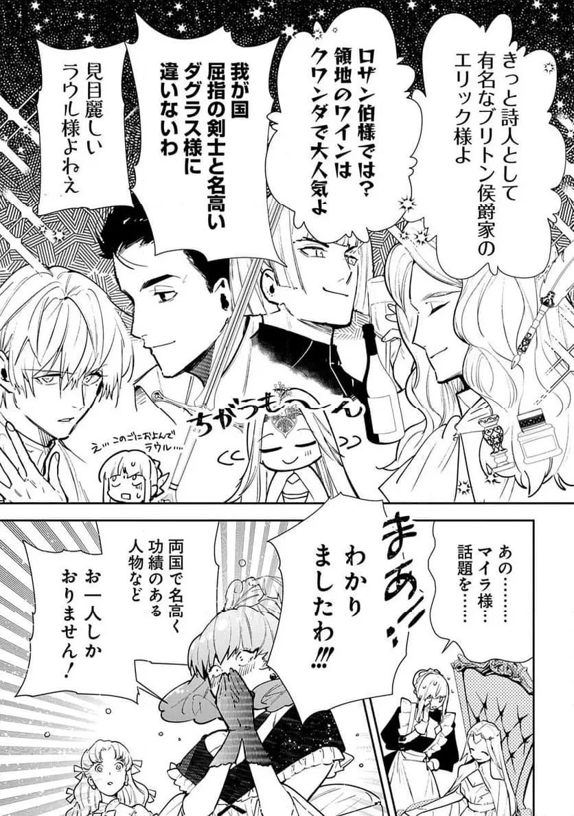 URAGIRARETA NO DE, OUHITSUKI JIJO NI JOB CHANGE! Chapter 26 page 27 - nihonkuni.com