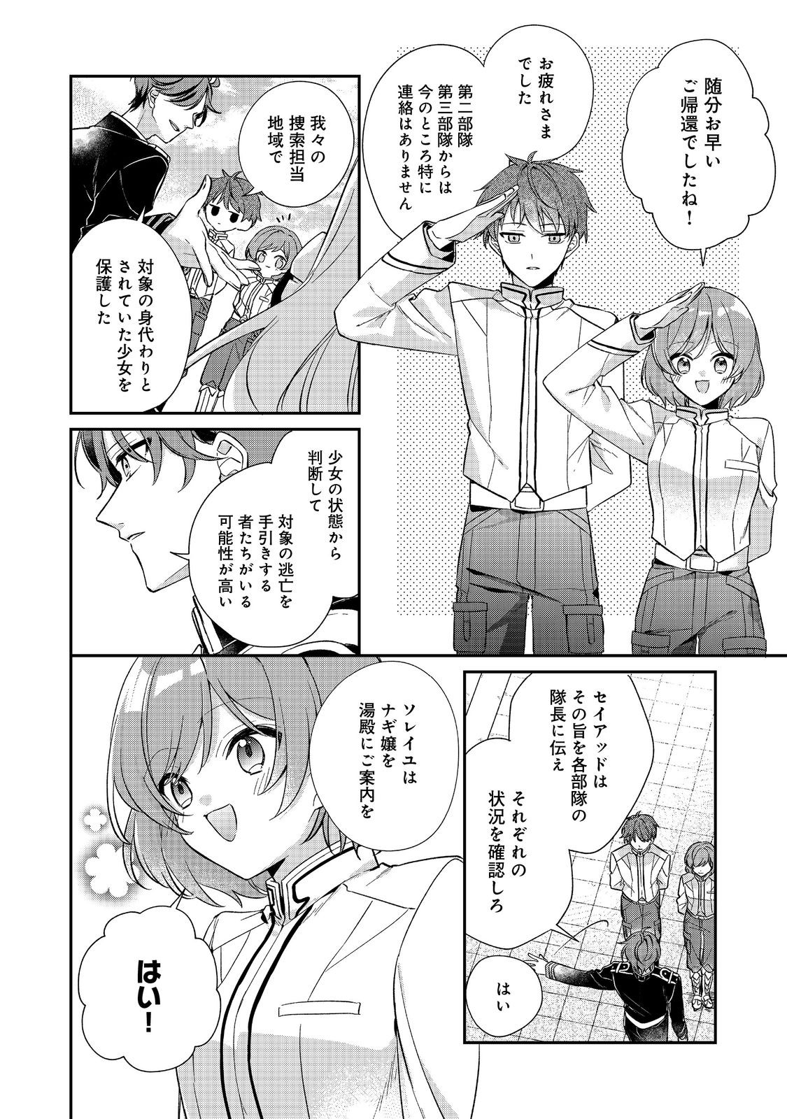Read SEIJO SAMA HA TORIKAEKO Chapter 2 [High Quality / Full] - Page 10 - nicomanga.com