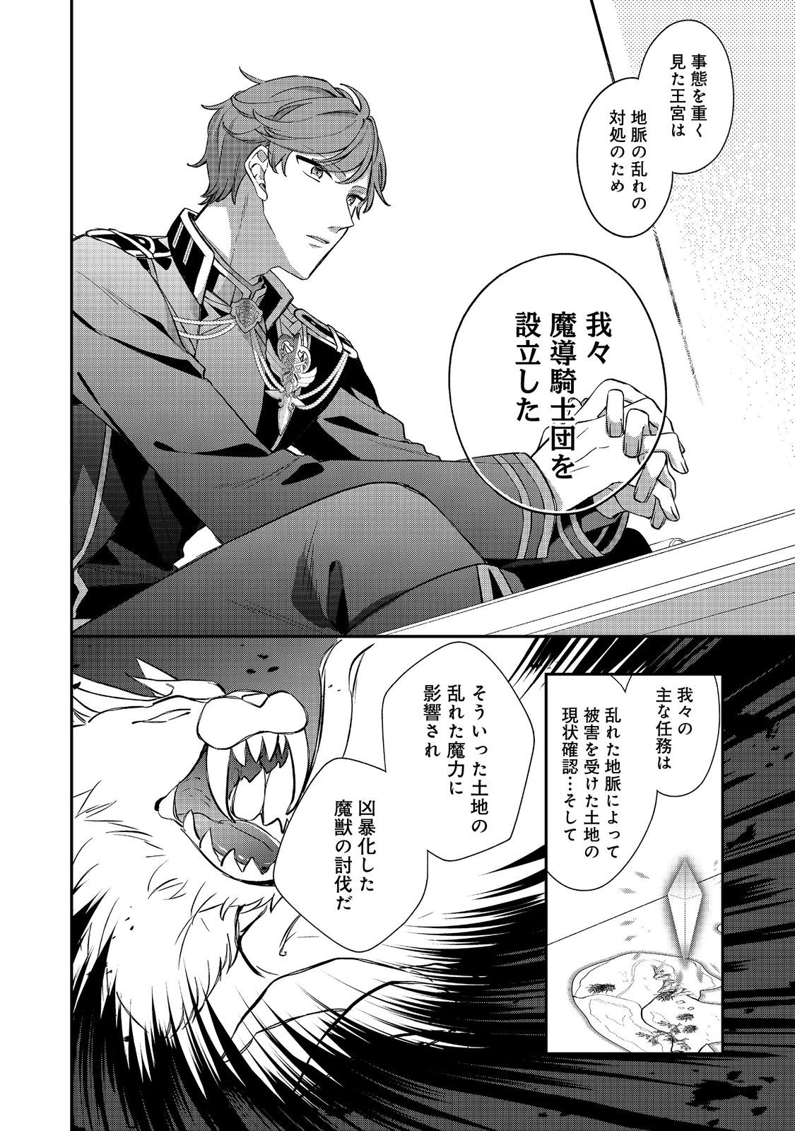 Read SEIJO SAMA HA TORIKAEKO Chapter 3 [High Quality / Full] - Page 14 - nicomanga.com