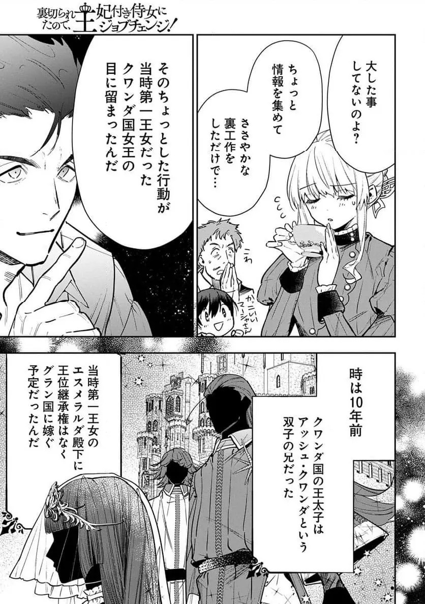 URAGIRARETA NO DE, OUHITSUKI JIJO NI JOB CHANGE! Chapter 27 page 17 - nihonkuni.com