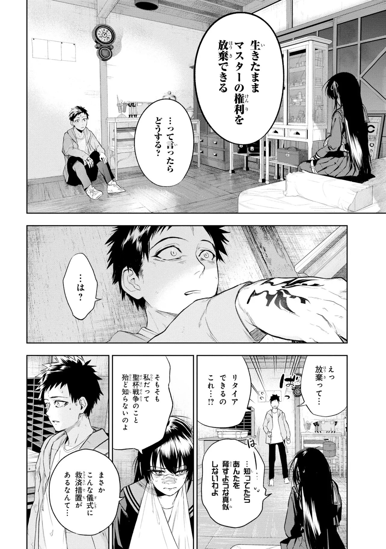 TEITO SEIHAI KITAN: FATE/TYPE REDLINE Chapter 10 page 30 - nihonkuni.com