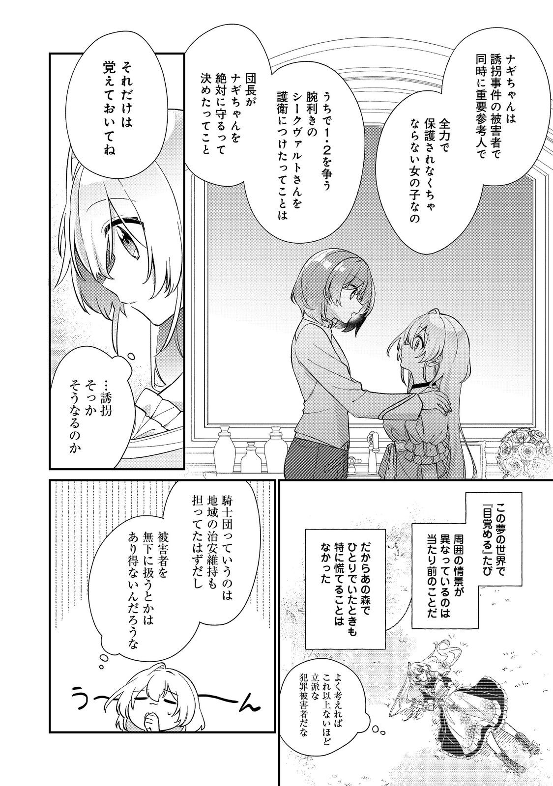 Read SEIJO SAMA HA TORIKAEKO Chapter 2 [High Quality / Full] - Page 24 - nicomanga.com