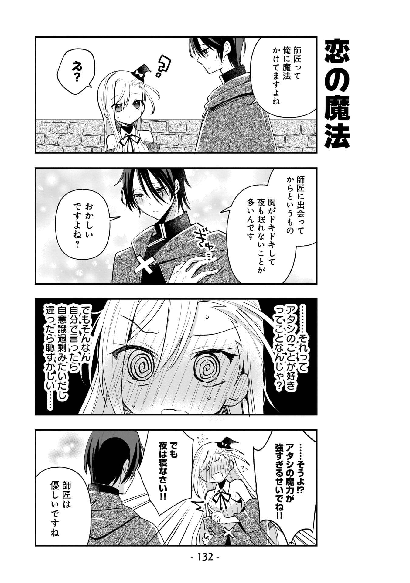 SEKAI ICHI NO MAHOU TSUKAI WA DESHI NI MAKENAI! Chapter 18.5 page 6 - nihonkuni.com