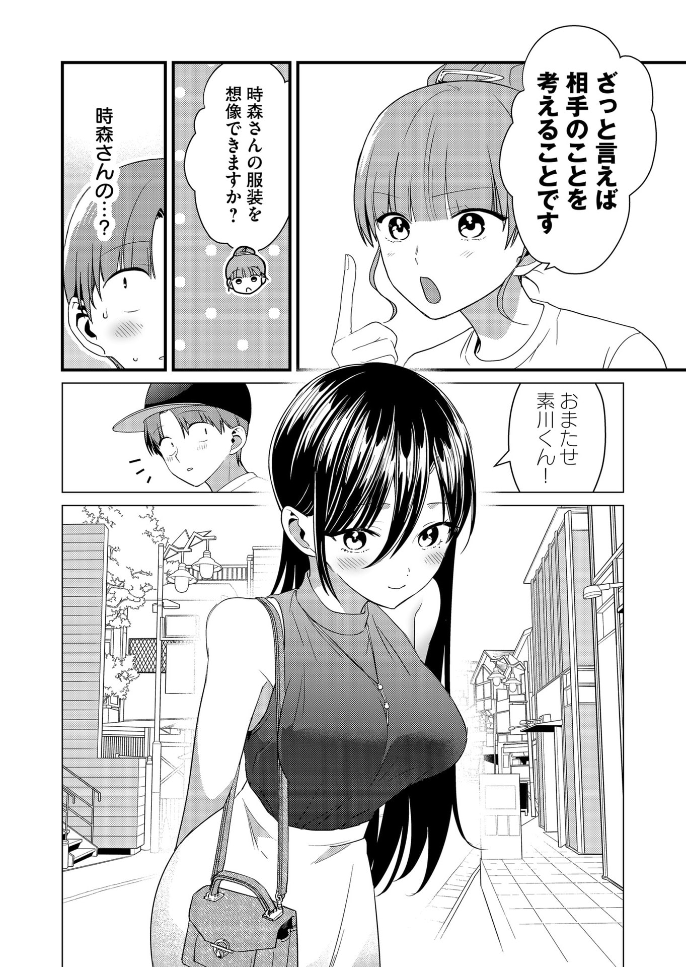 TOKIMORI-SAN GA MUBOUBI DESU!! Chapter 57 page 2 - nihonkuni.com