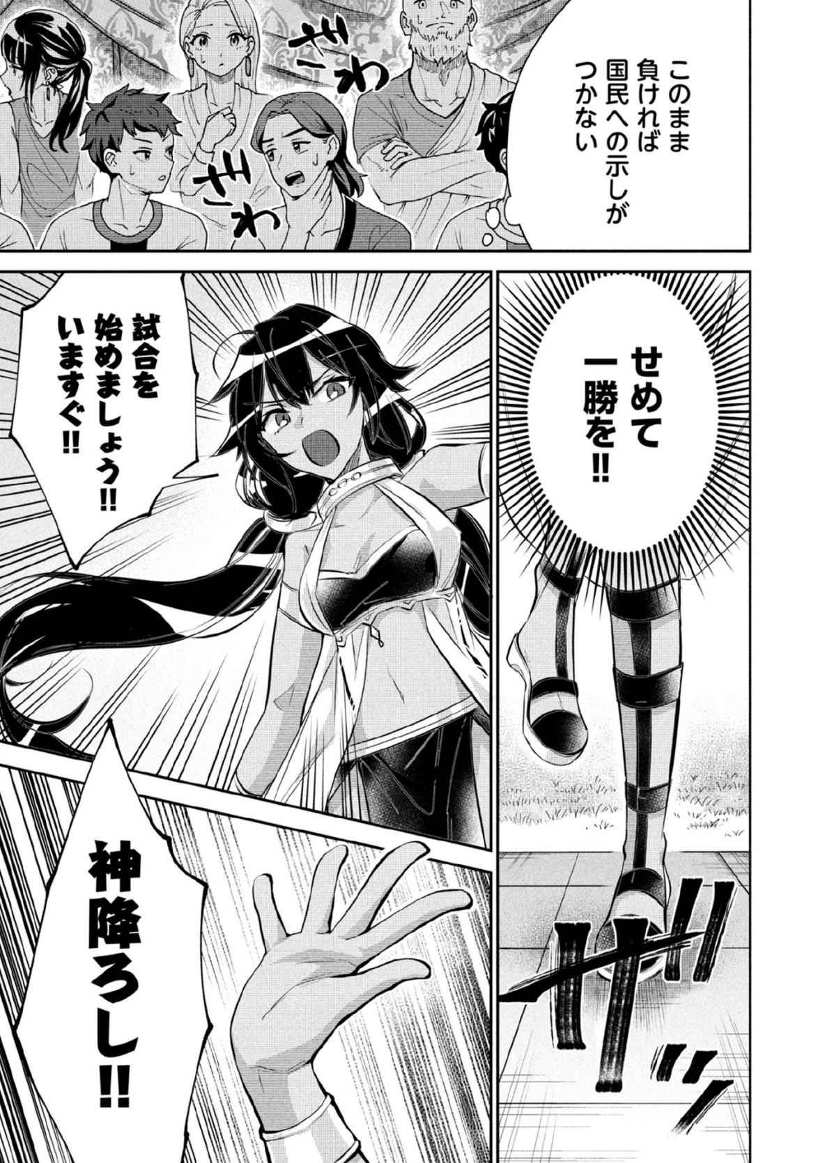 JIMINA KEN SEI WA SORE DEMO SAIKYOUDESU - RAW Chap 81 - Pic 3