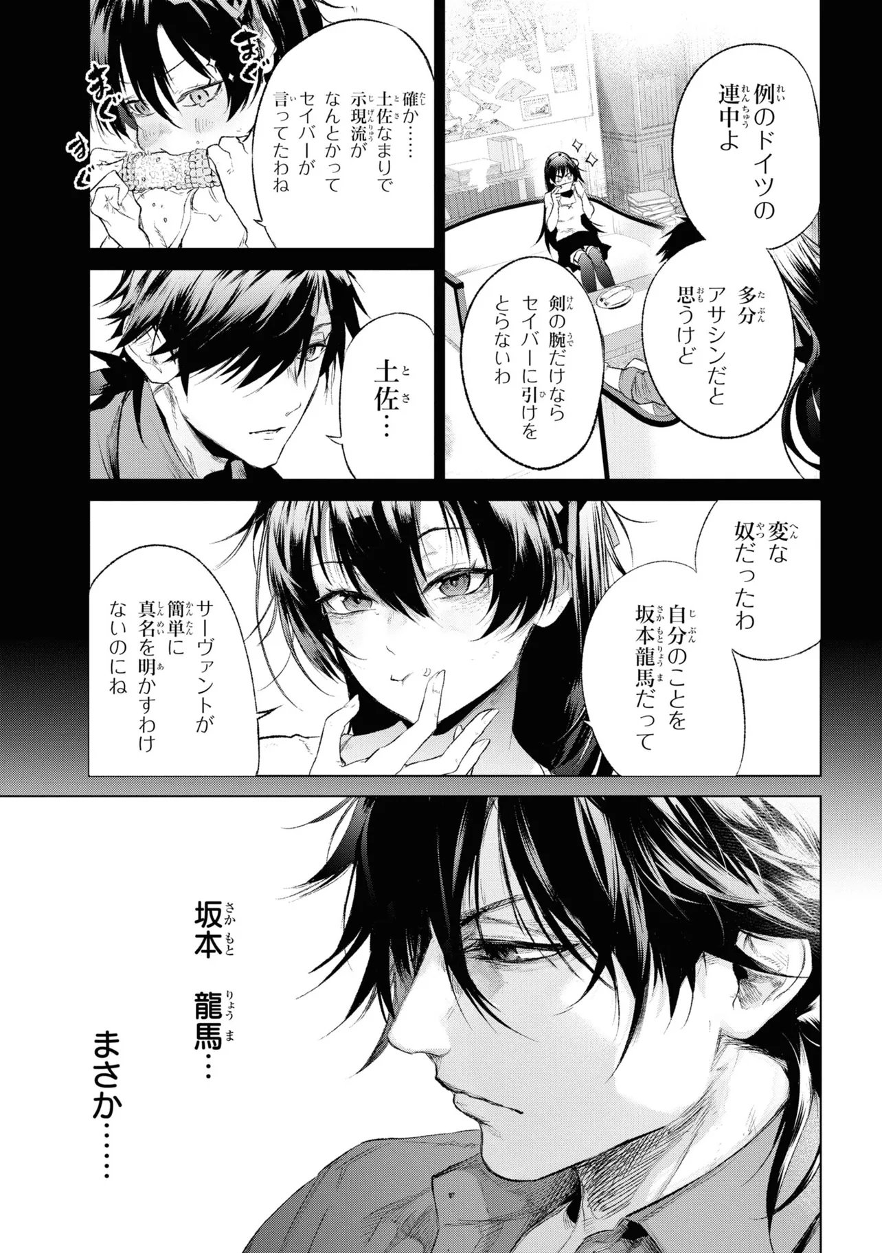 TEITO SEIHAI KITAN: FATE/TYPE REDLINE Chapter 14 page 31 - nihonkuni.com