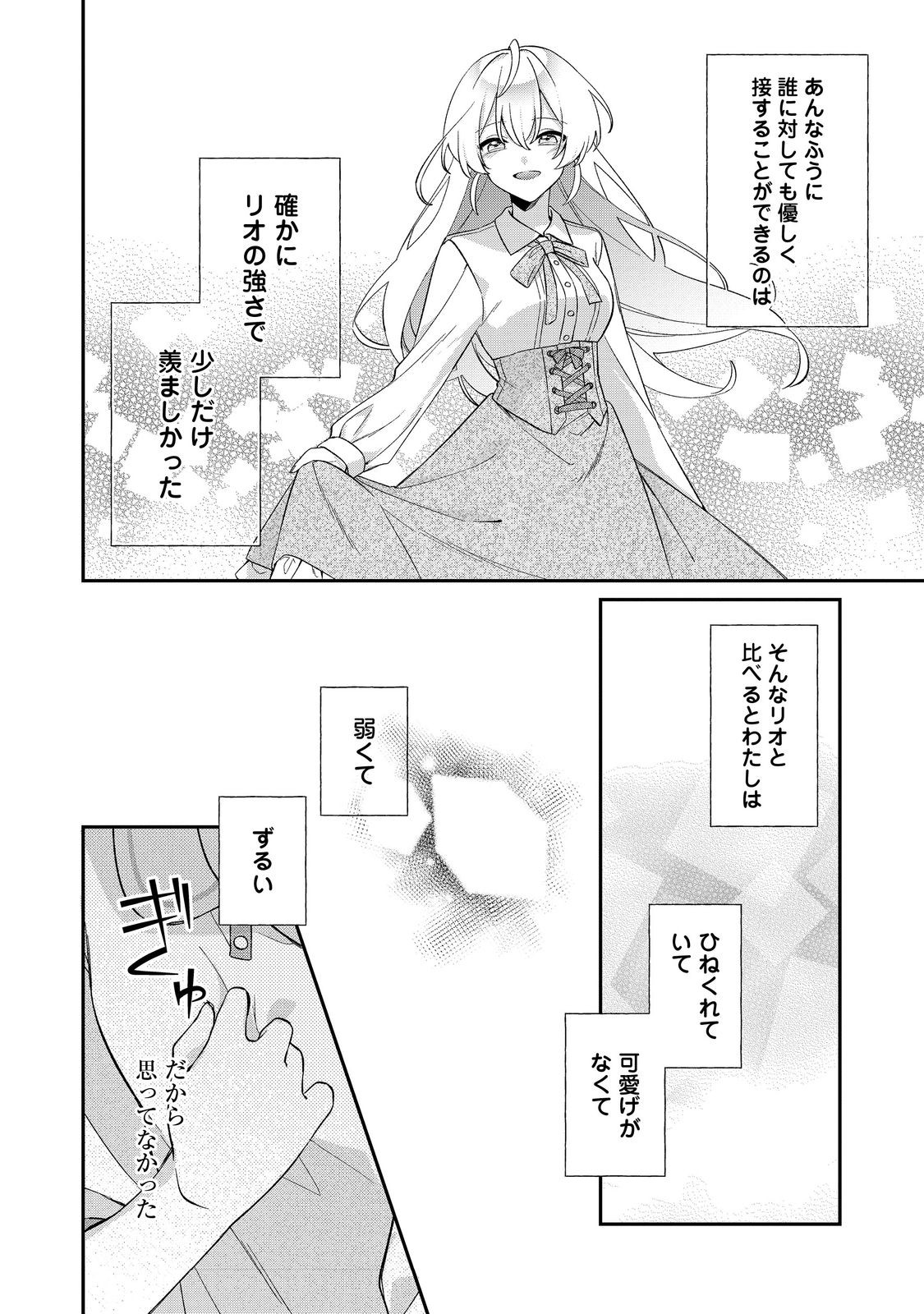 Read SEIJO SAMA HA TORIKAEKO Chapter 5 [High Quality / Full] - Page 26 - nicomanga.com