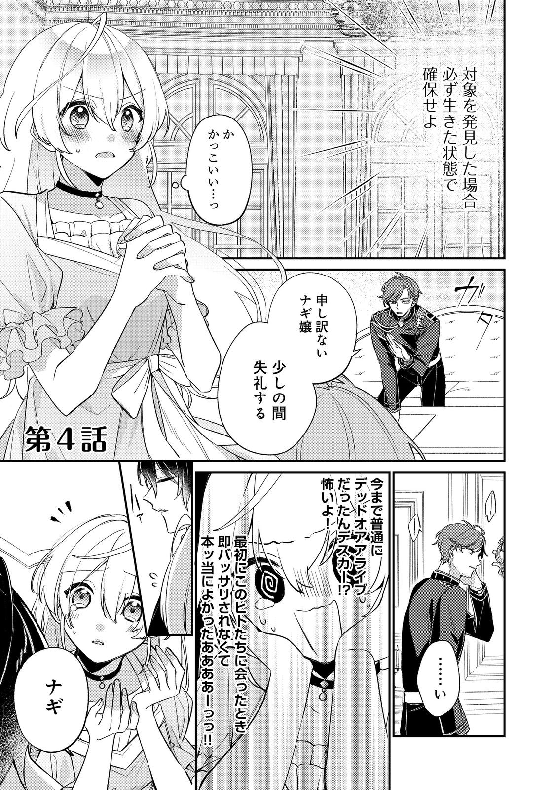 Read SEIJO SAMA HA TORIKAEKO Chapter 4 [High Quality / Full] - Page 1 - nicomanga.com
