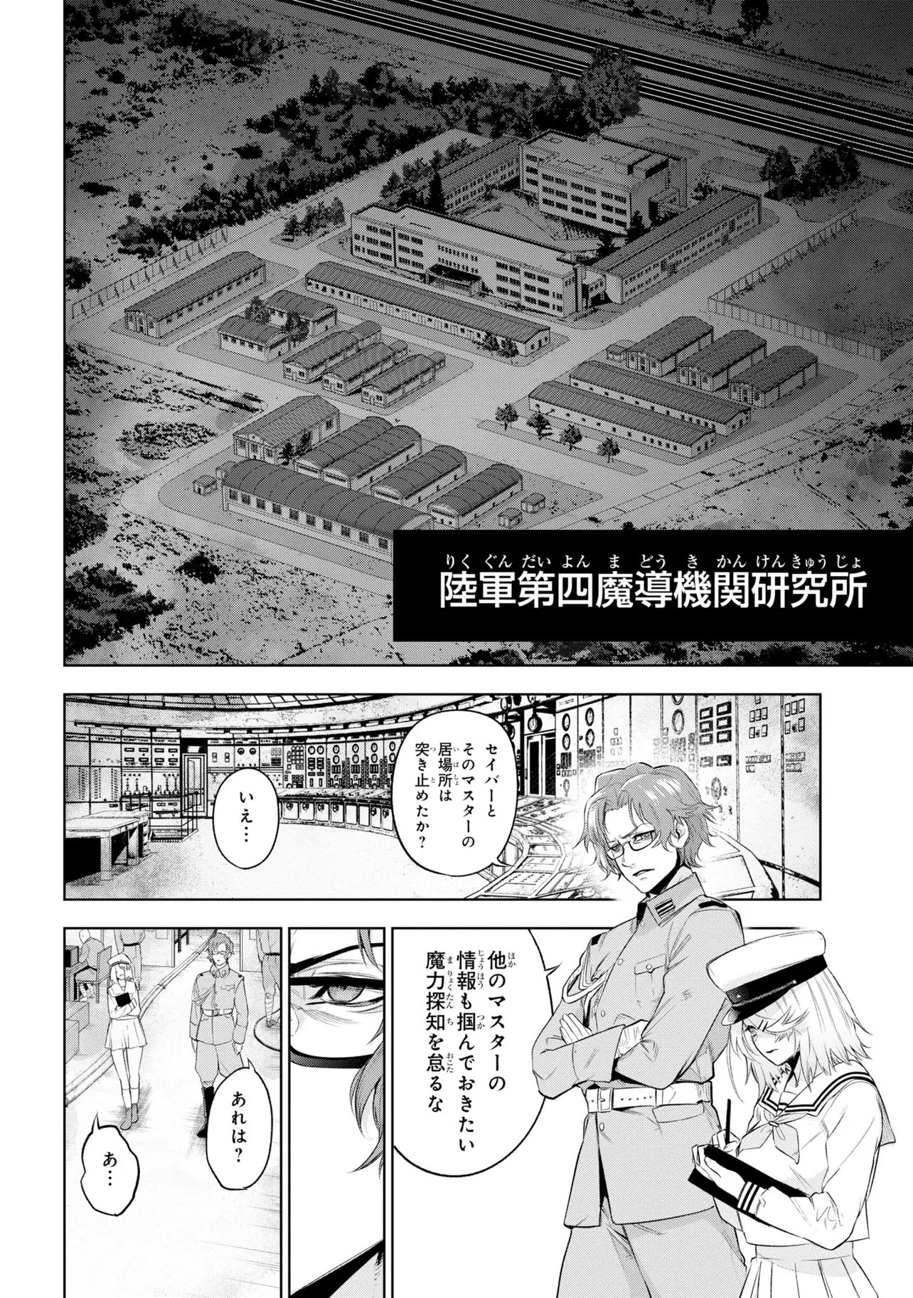 TEITO SEIHAI KITAN: FATE/TYPE REDLINE Chapter 9 page 20 - nihonkuni.com