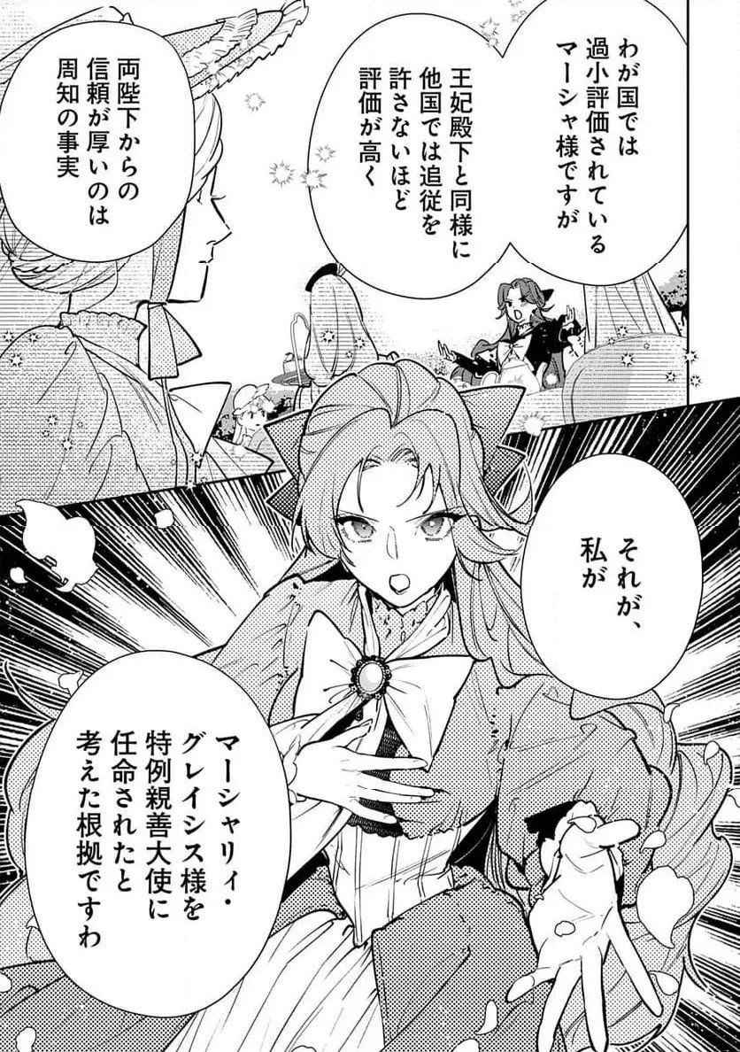 URAGIRARETA NO DE, OUHITSUKI JIJO NI JOB CHANGE! Chapter 26 page 35 - nihonkuni.com