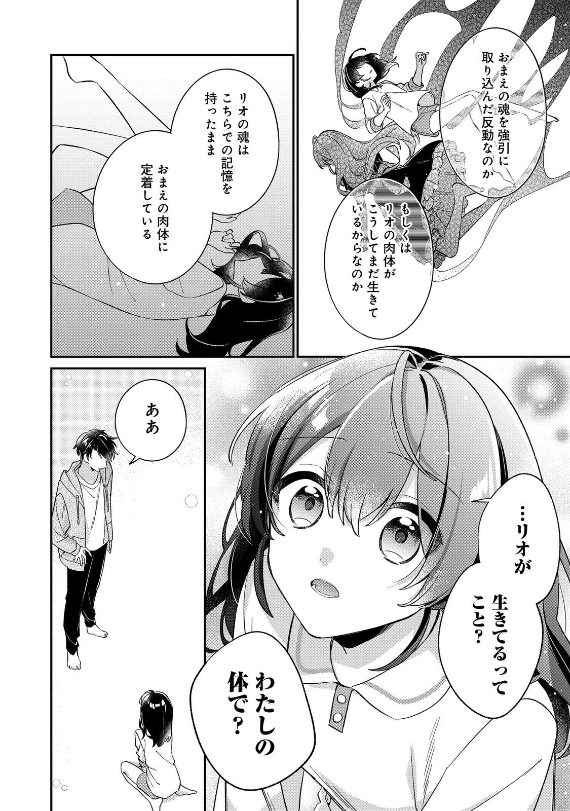 Read SEIJO SAMA HA TORIKAEKO Chapter 5 [High Quality / Full] - Page 30 - nicomanga.com
