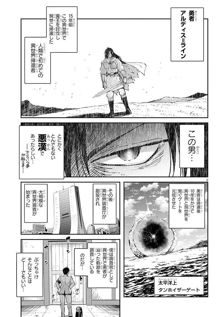 ISEKAI GOURMET TSUMAMIGUI! Chap 1 - Pic 9
