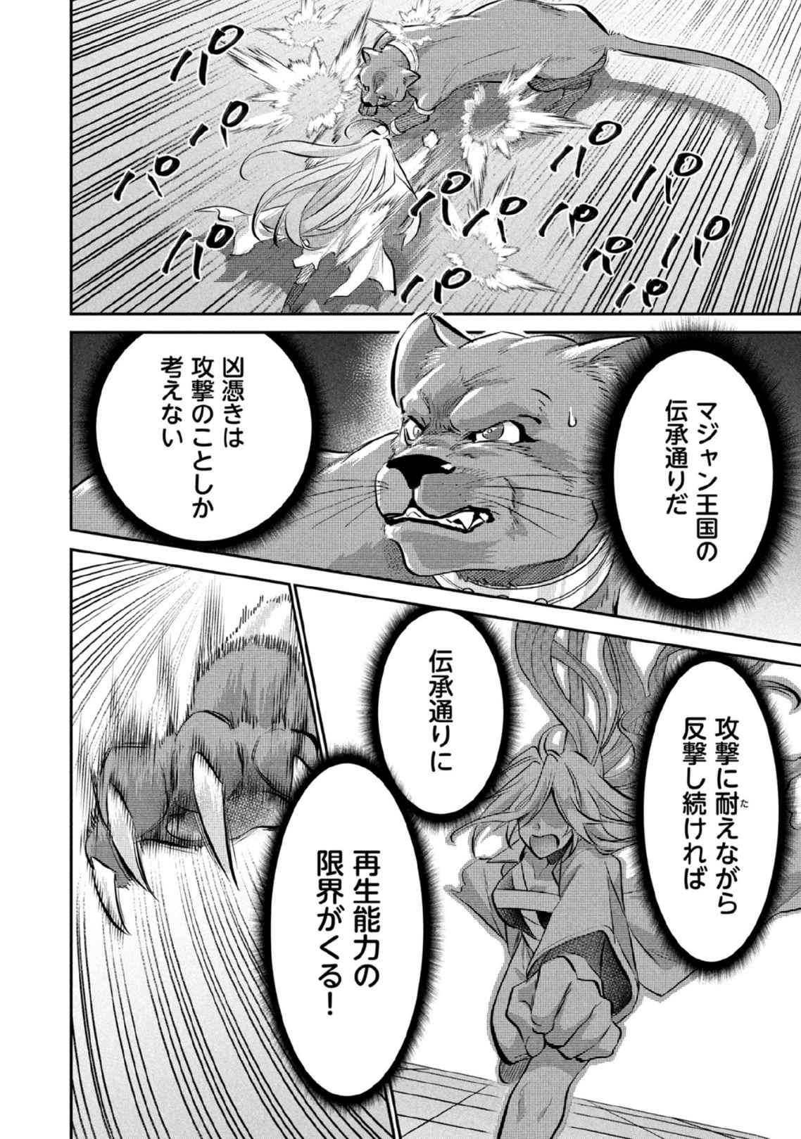 JIMINA KEN SEI WA SORE DEMO SAIKYOUDESU - RAW Chap 81 - Pic 8