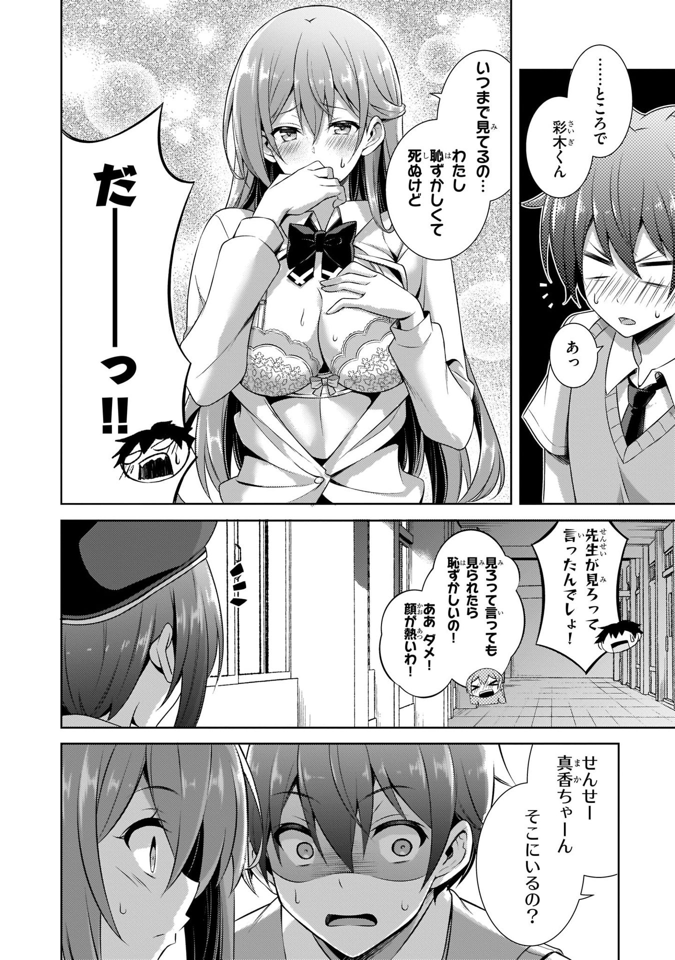 BOKU NO KANOJO SENSEI Chapter 29 page 32 - nihonkuni.com