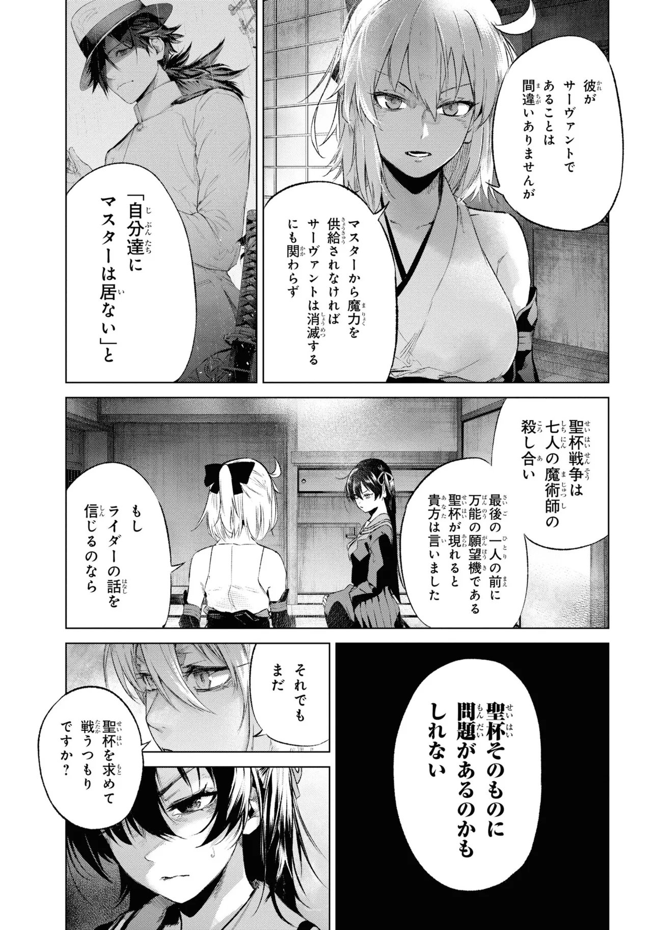 TEITO SEIHAI KITAN: FATE/TYPE REDLINE Chapter 14 page 23 - nihonkuni.com