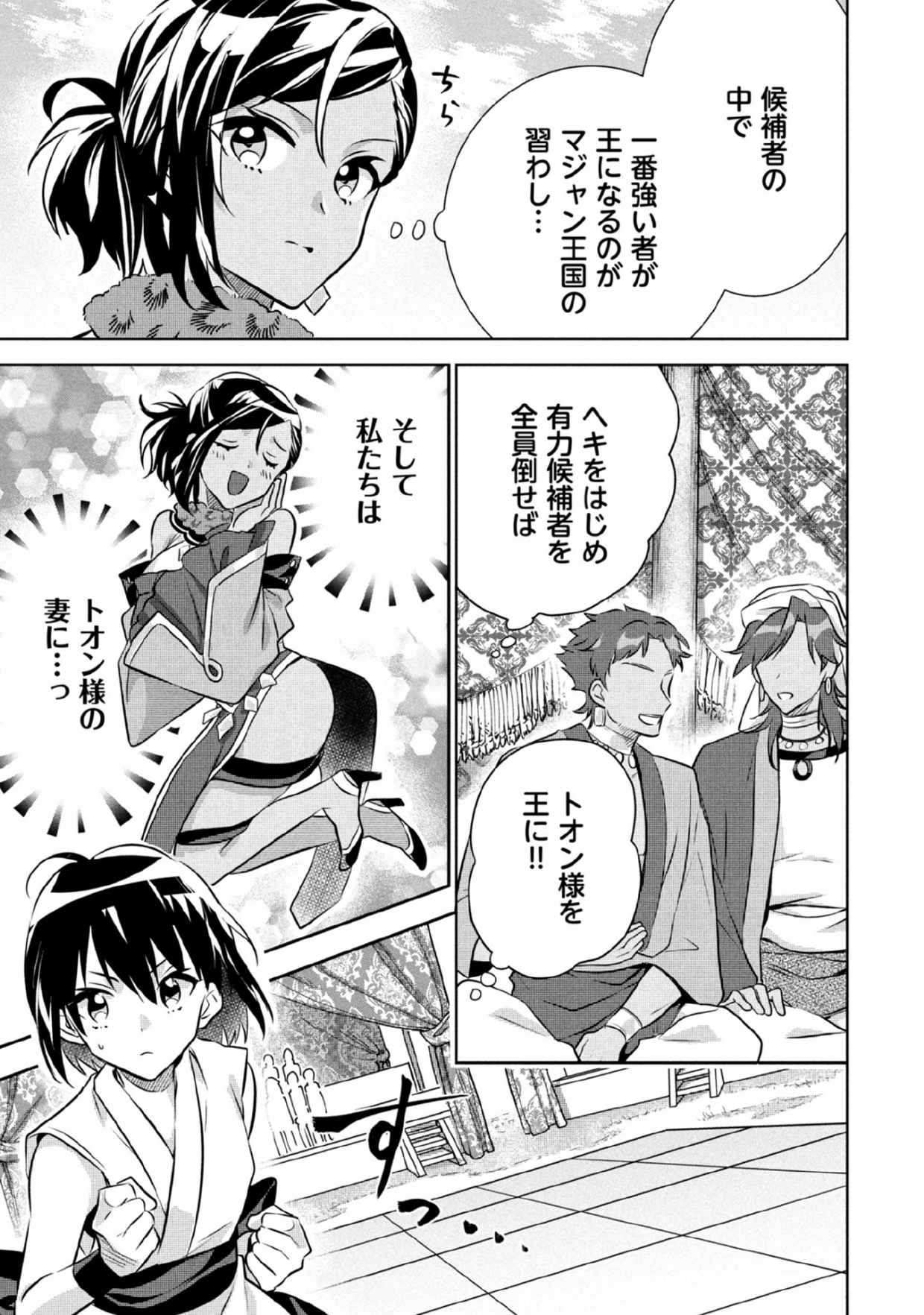 JIMINA KEN SEI WA SORE DEMO SAIKYOUDESU - RAW Chapter 79 page 5 - nihonkuni.com
