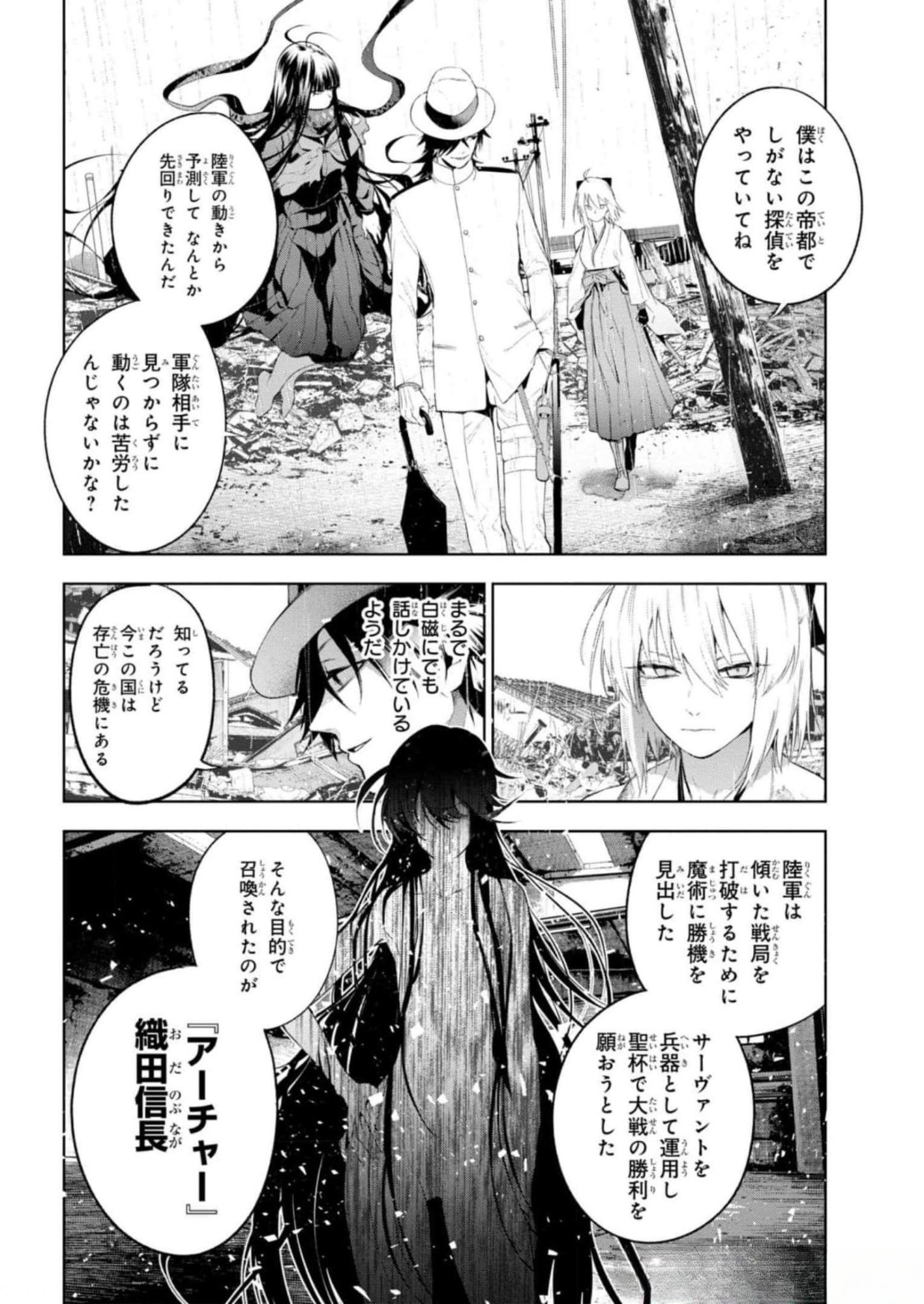 TEITO SEIHAI KITAN: FATE/TYPE REDLINE Chapter 11 page 14 - nihonkuni.com