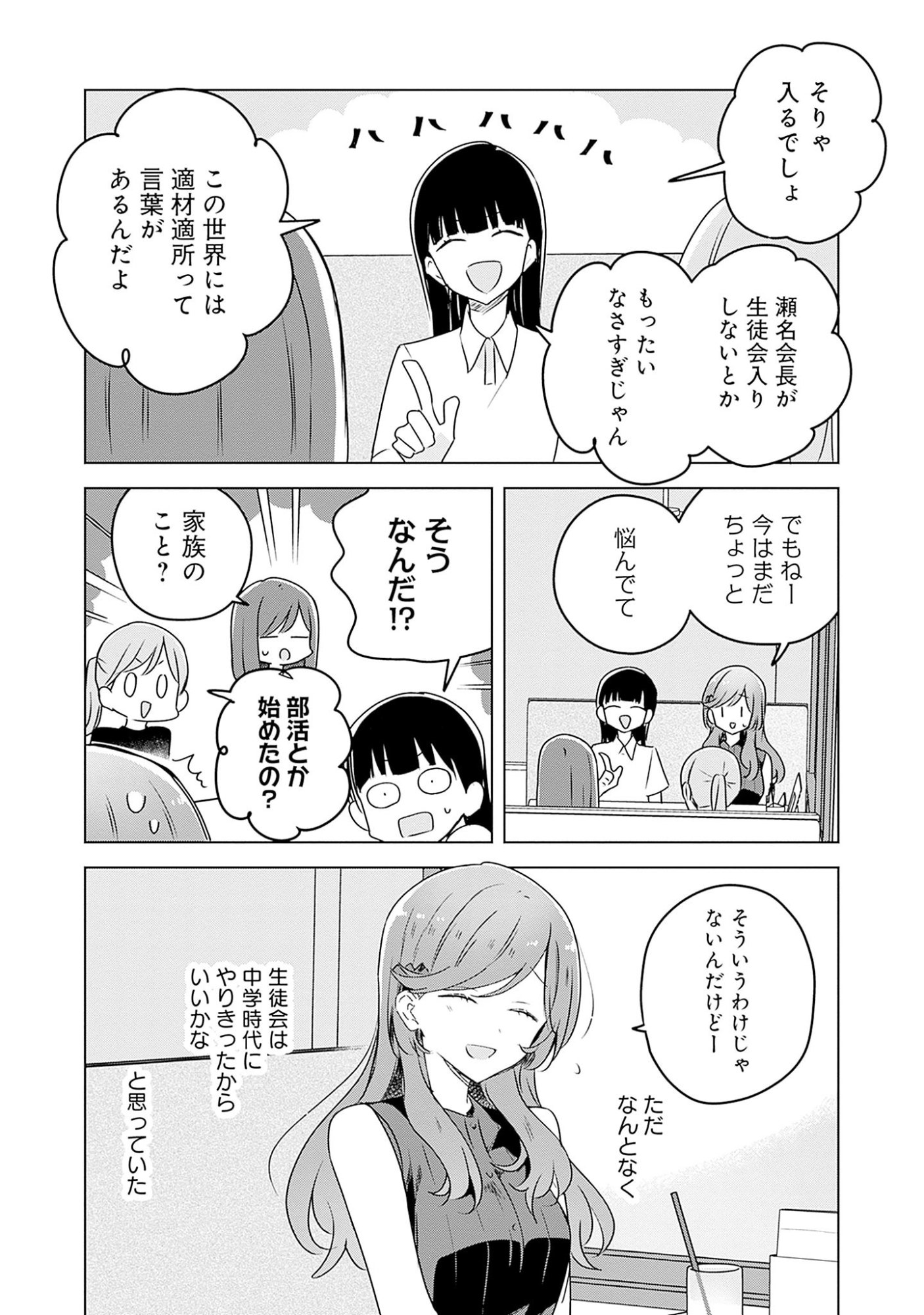 WATASHI GA KOIBITO NI NARERU WAKE NAI JAN, MURI MURI! (※MURI JA NAKATTA!?) Chapter 58.6 page 9 - nihonkuni.com