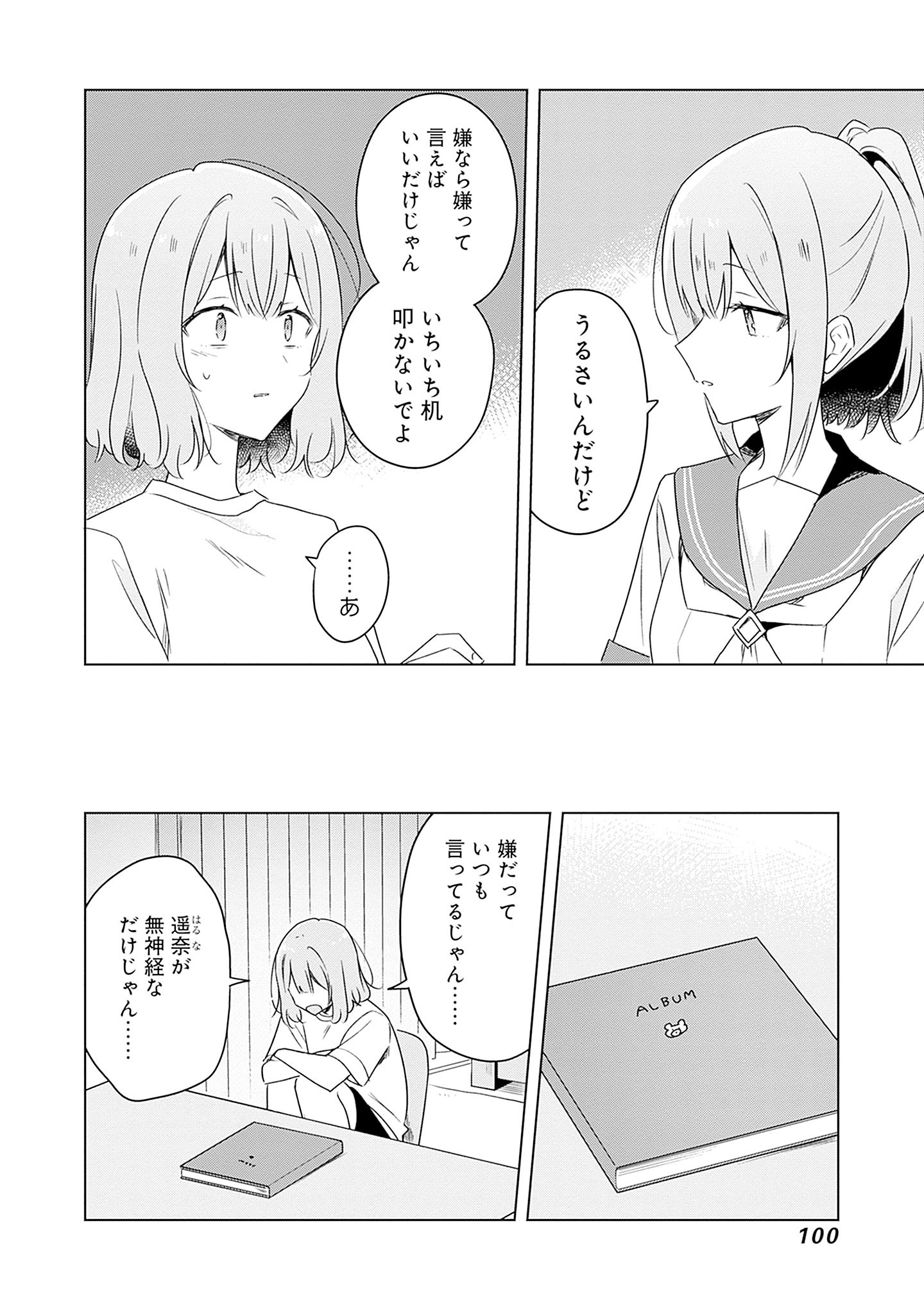 WATASHI GA KOIBITO NI NARERU WAKE NAI JAN, MURI MURI! (※MURI JA NAKATTA!?) Chapter 60 page 24 - nihonkuni.com
