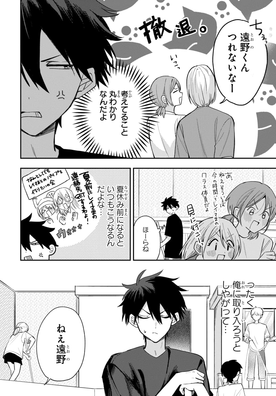 OSORAKU KANOJO WA ORE NO ANIKI WO NERATTERU Chapter 23 page 2 - nihonkuni.com