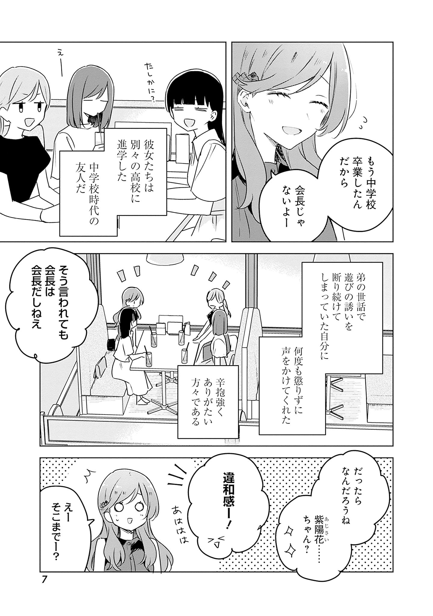 WATASHI GA KOIBITO NI NARERU WAKE NAI JAN, MURI MURI! (※MURI JA NAKATTA!?) Chapter 58.6 page 6 - nihonkuni.com