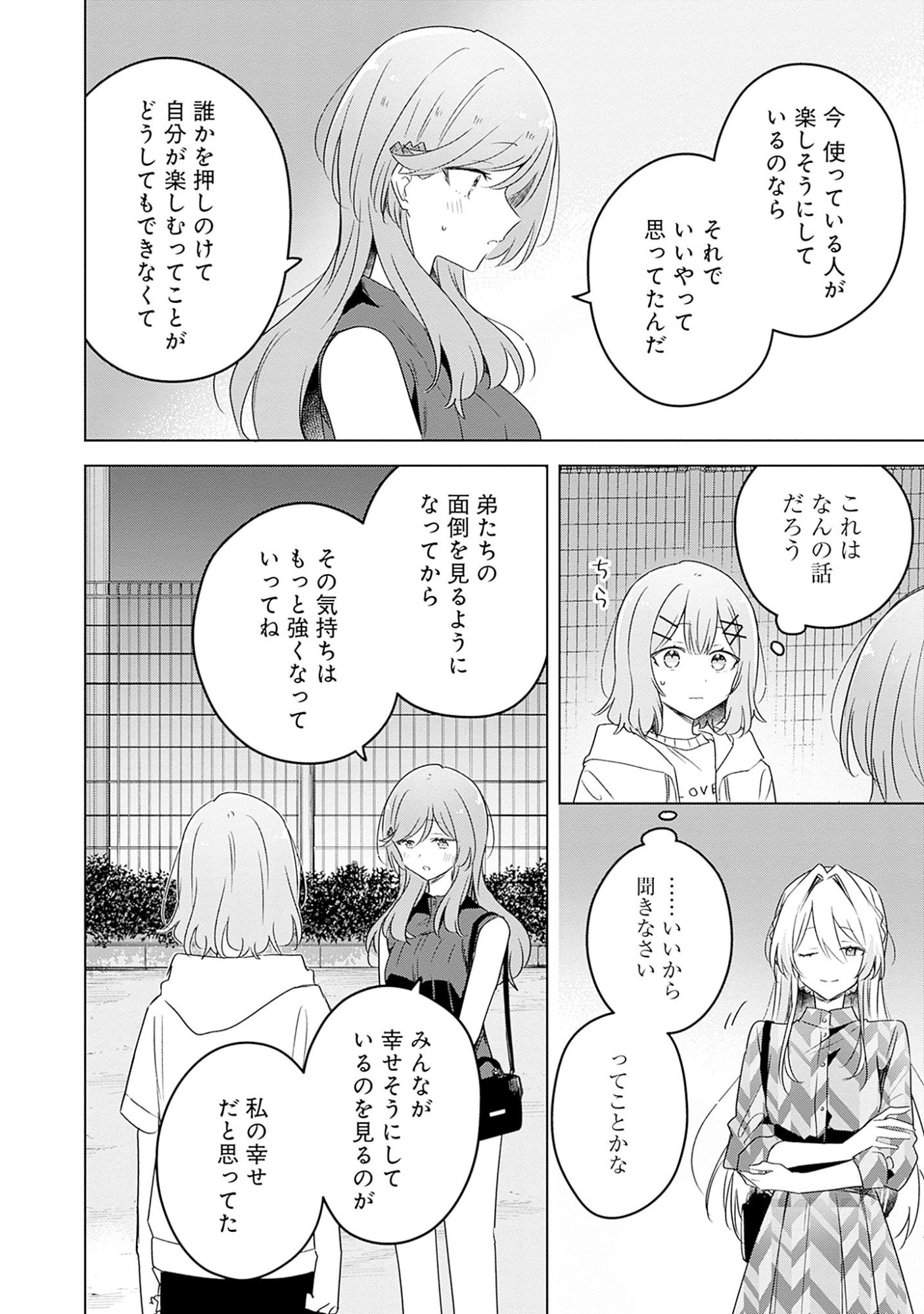 WATASHI GA KOIBITO NI NARERU WAKE NAI JAN, MURI MURI! (※MURI JA NAKATTA!?) Chapter 59 page 6 - nihonkuni.com