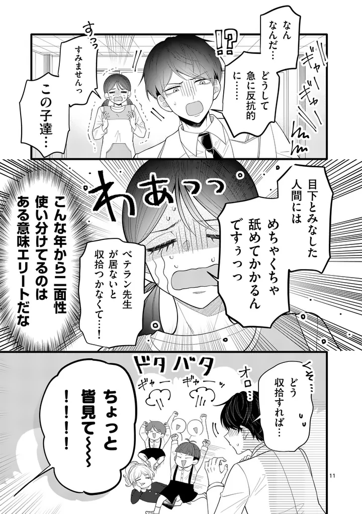 MAJIME FUMAJIME MAJI KOIJI Chapter 3 page 11 - nihonkuni.com