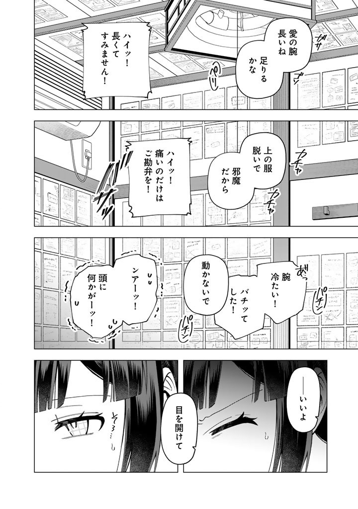 E, SHANAI SYSTEM SUBETE ONE OPE SHITEIRU WATASHI WO KAIKO DESU KA? Chap 39 - Pic 8