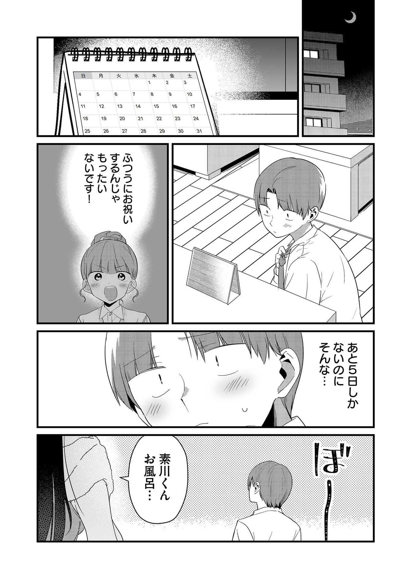 TOKIMORI-SAN GA MUBOUBI DESU!! Chapter 55 page 9 - nihonkuni.com