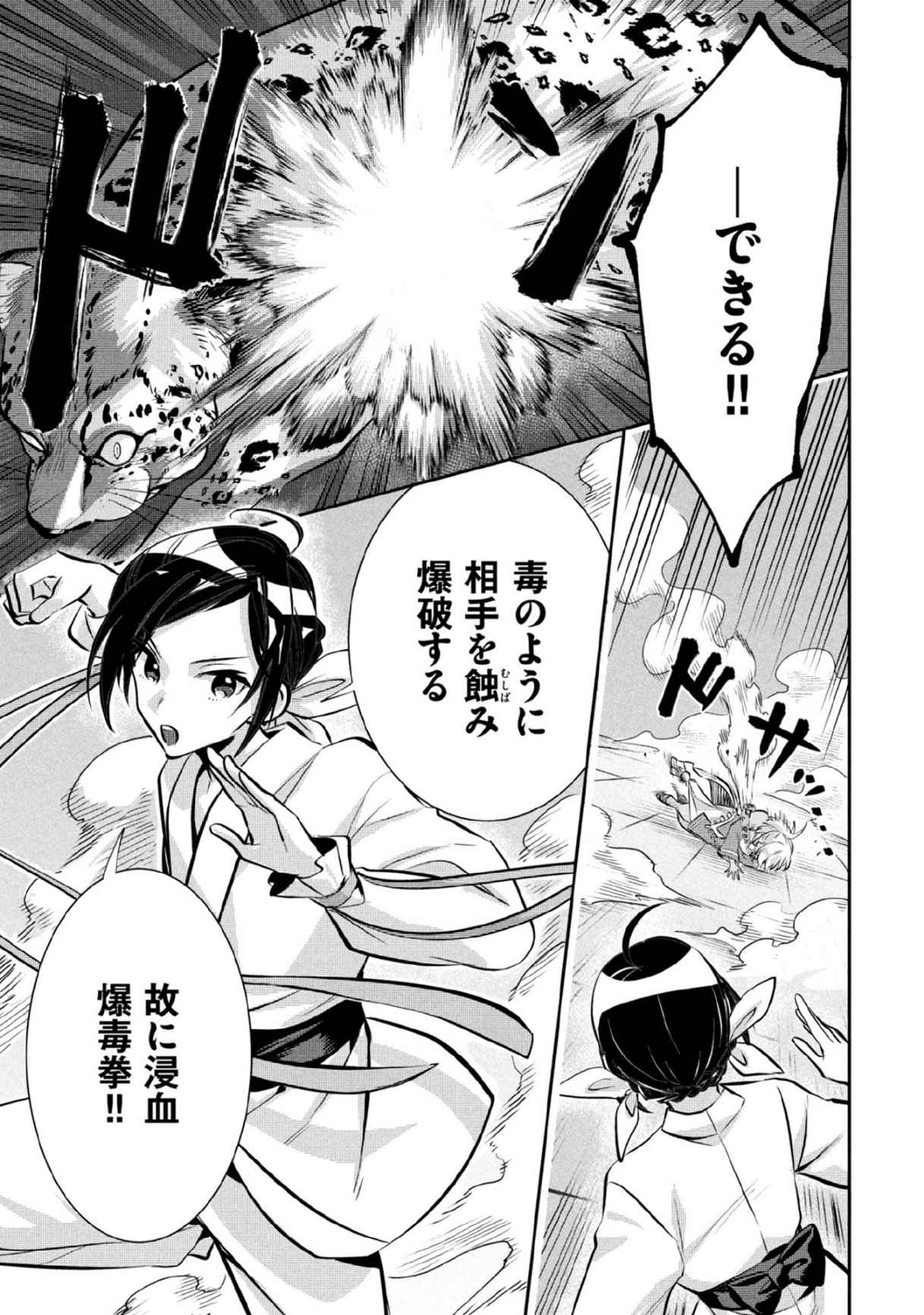JIMINA KEN SEI WA SORE DEMO SAIKYOUDESU - RAW Chap 80 - Pic 9