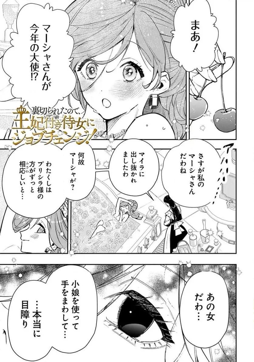 URAGIRARETA NO DE, OUHITSUKI JIJO NI JOB CHANGE! Chapter 27 page 1 - nihonkuni.com