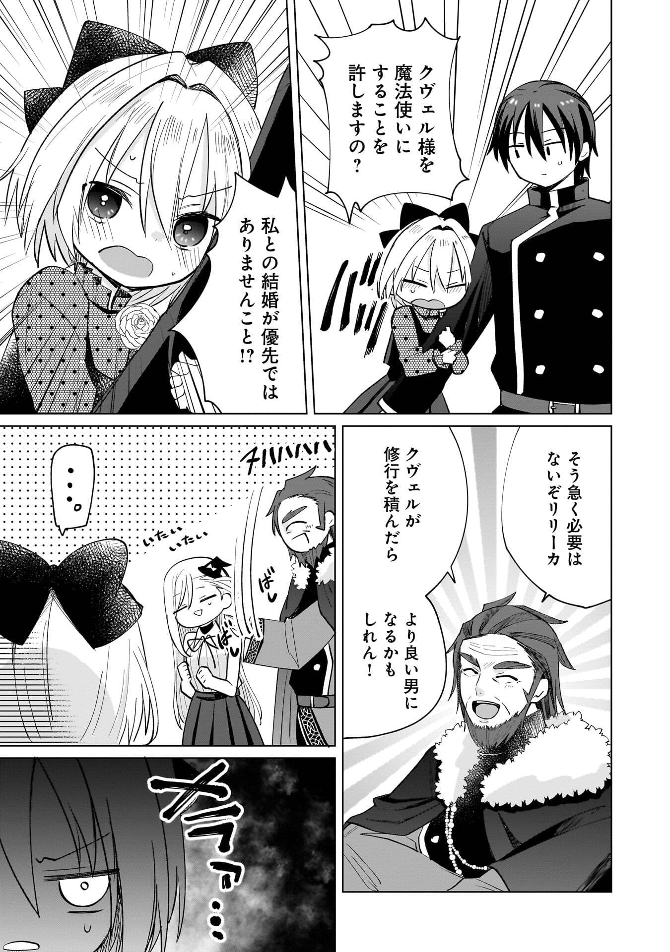 SEKAI ICHI NO MAHOU TSUKAI WA DESHI NI MAKENAI! Chapter 12 page 11 - nihonkuni.com