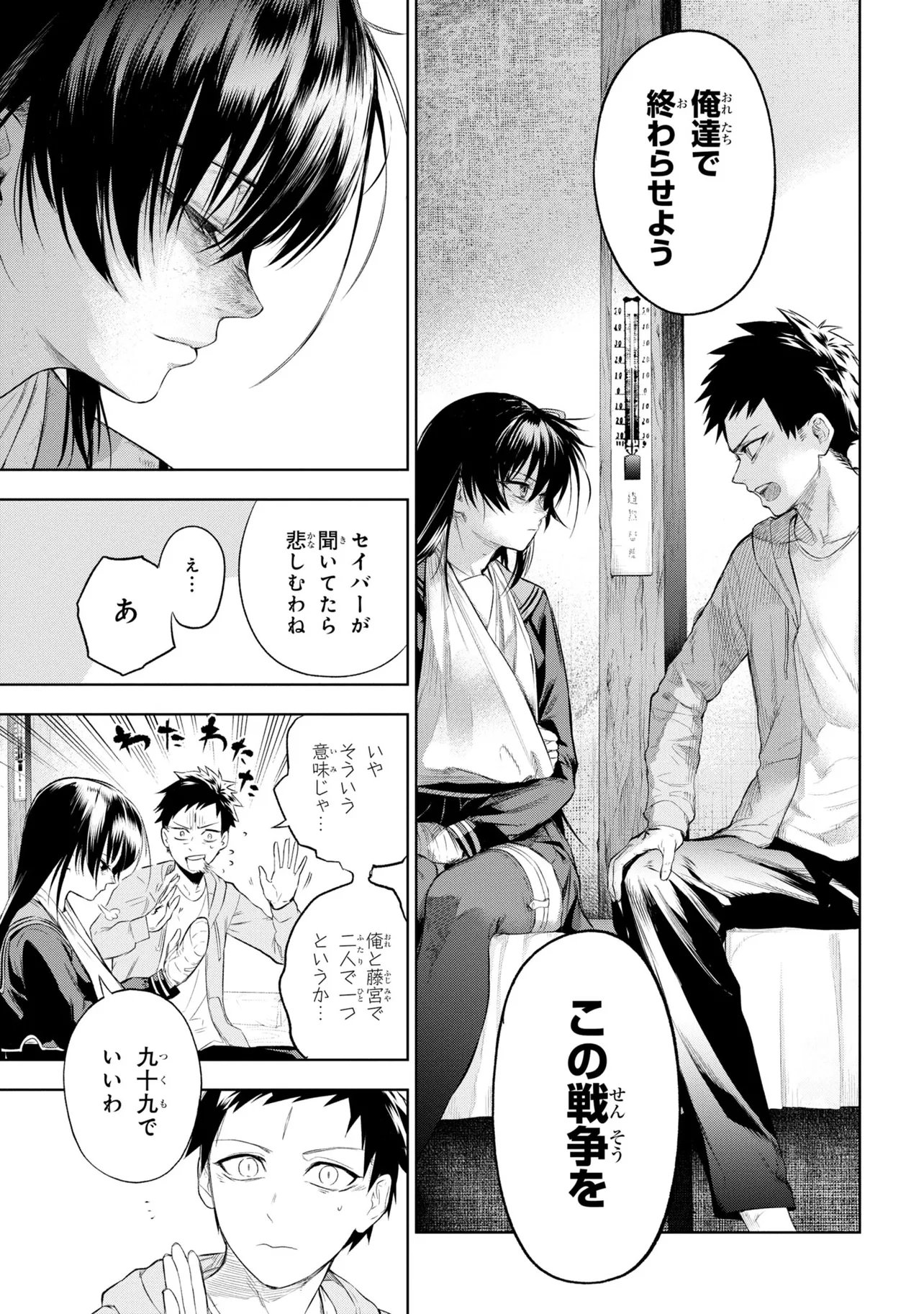 TEITO SEIHAI KITAN: FATE/TYPE REDLINE Chapter 10 page 45 - nihonkuni.com