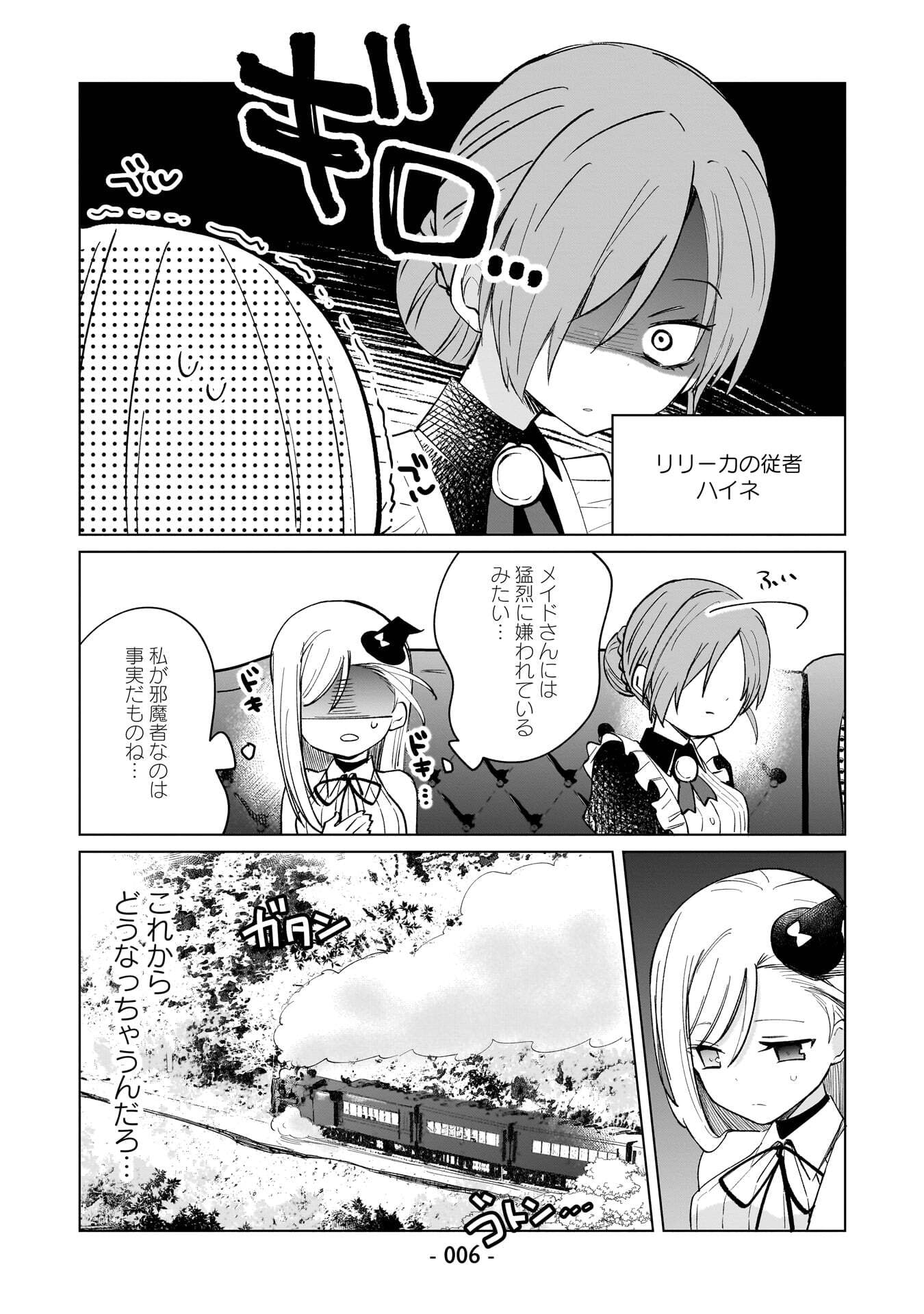 SEKAI ICHI NO MAHOU TSUKAI WA DESHI NI MAKENAI! Chapter 10 page 4 - nihonkuni.com