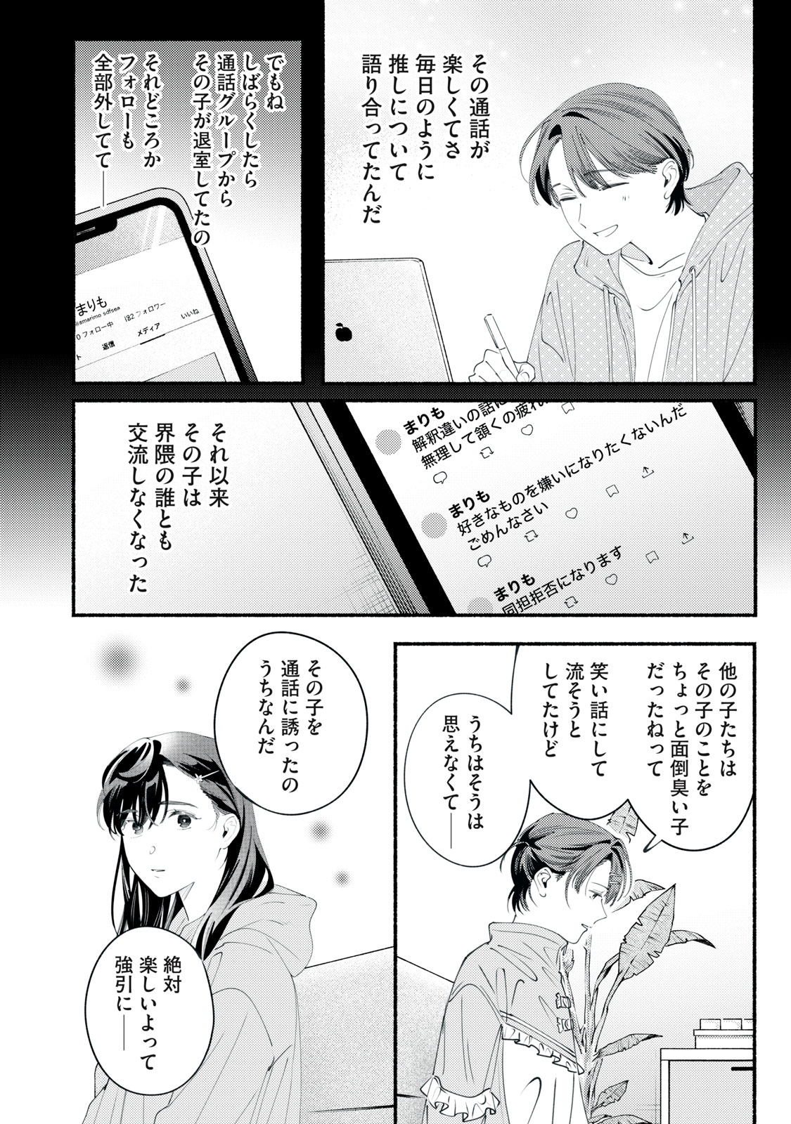 Read DERIWO NO OSHIGOTO Chapter 11 [High Quality / Full] - Page 10 - dark.nicomanga.com
