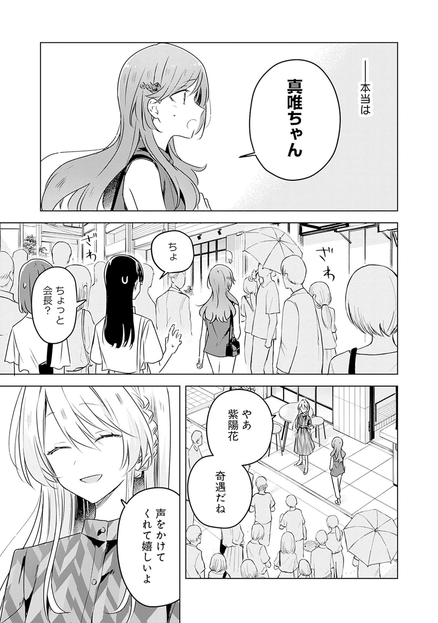 WATASHI GA KOIBITO NI NARERU WAKE NAI JAN, MURI MURI! (※MURI JA NAKATTA!?) Chapter 58.6 page 20 - nihonkuni.com