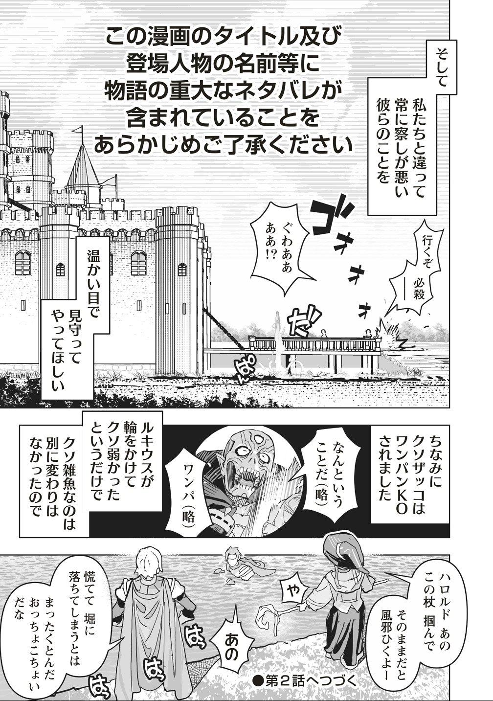 NETABARE GA HAGESHISUGIRU RPG SAIGO NO TEKI NO SHOUTAI WA YUUSHA NO CHICHI!!? Chapter 1 page 29 - nihonkuni.com