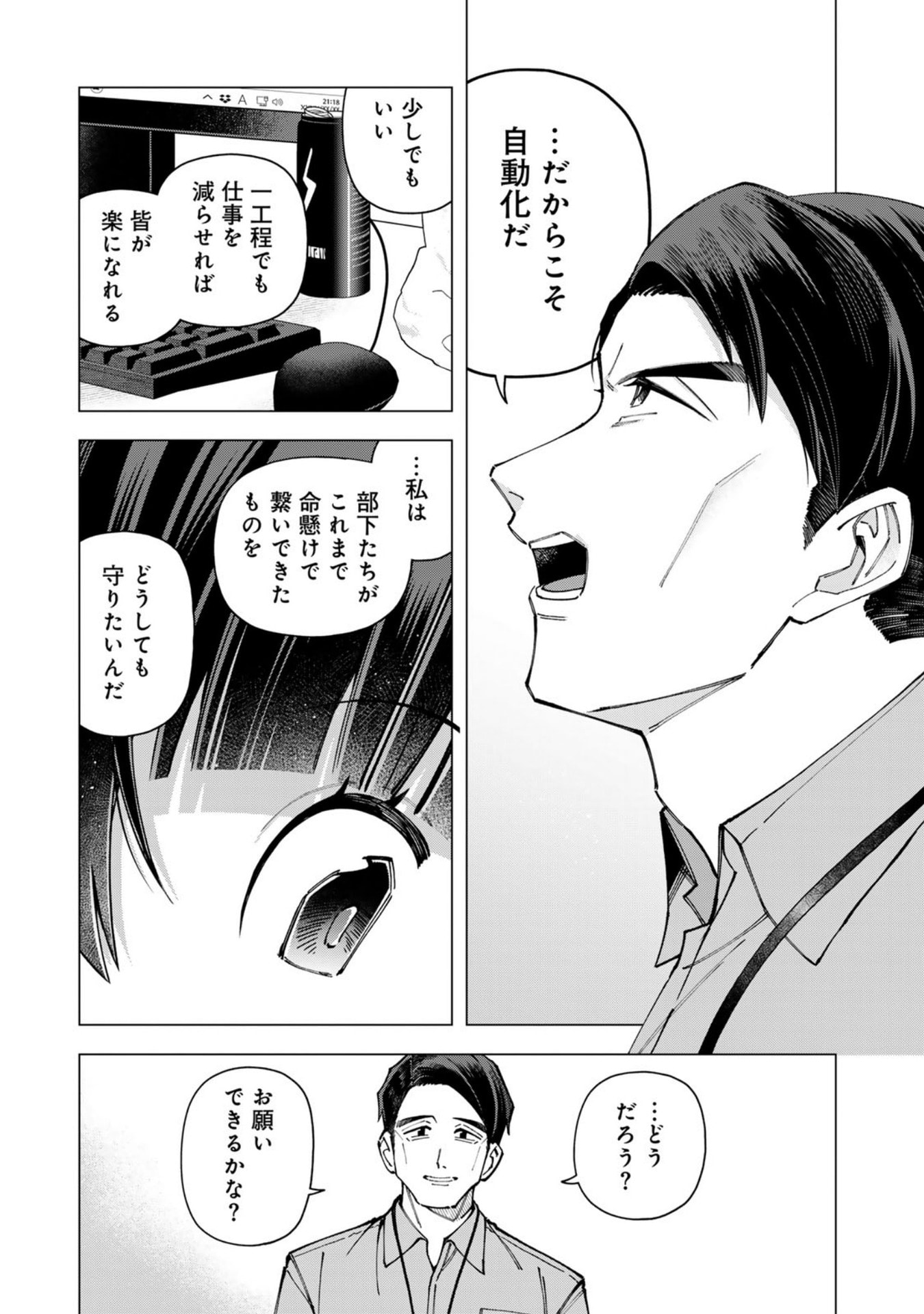 E, SHANAI SYSTEM SUBETE ONE OPE SHITEIRU WATASHI WO KAIKO DESU KA? Chap 38.5 - Pic 3