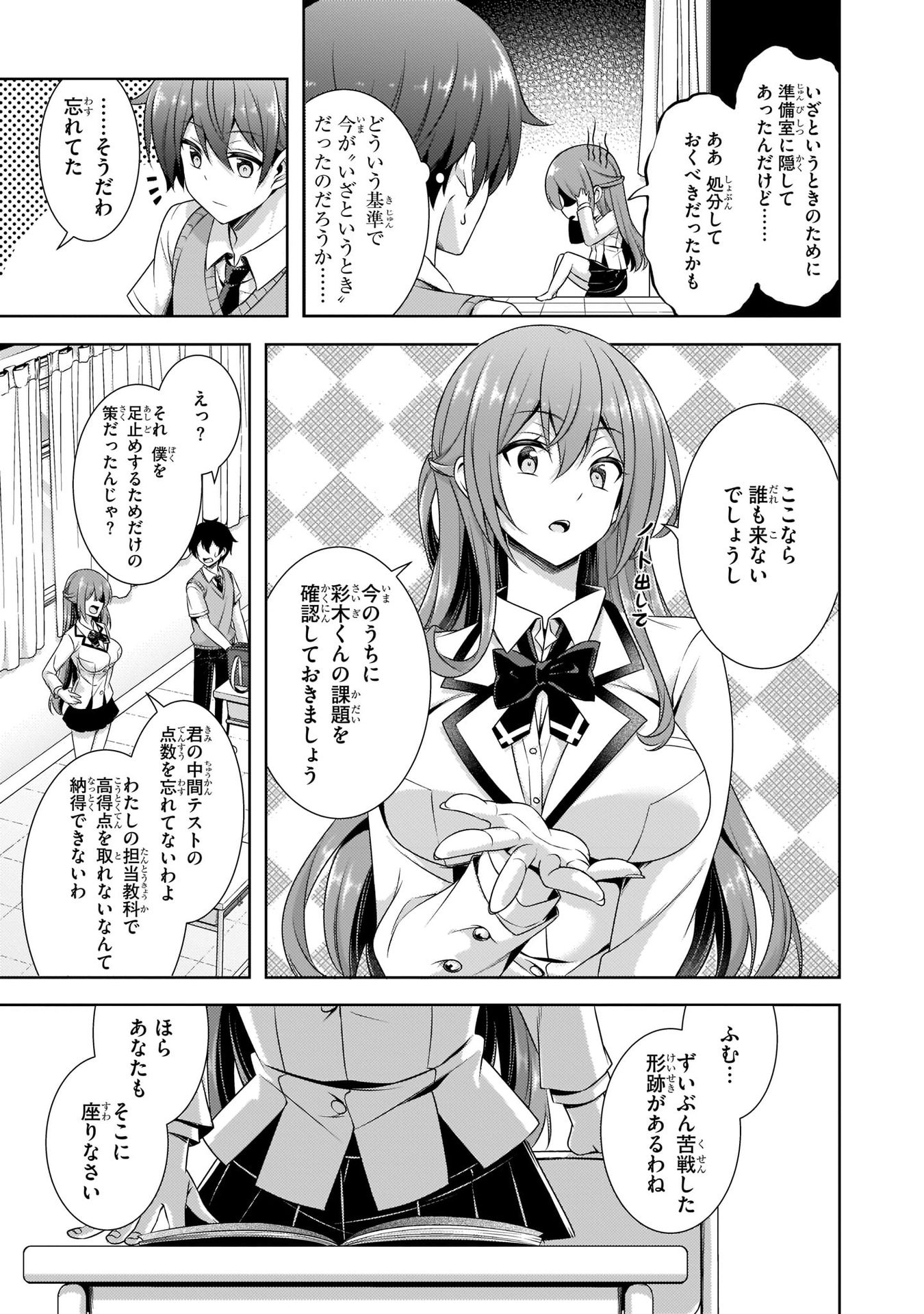 BOKU NO KANOJO SENSEI Chapter 29 page 23 - nihonkuni.com