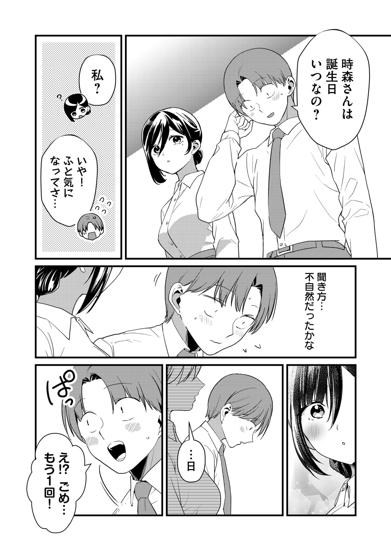 TOKIMORI-SAN GA MUBOUBI DESU!! Chapter 55 page 4 - nihonkuni.com