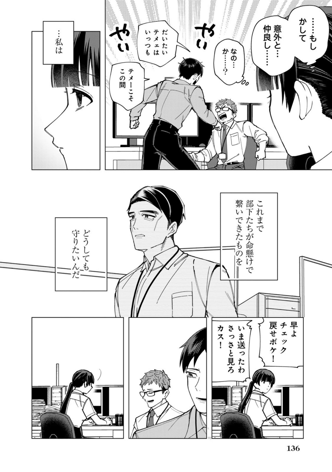 E, SHANAI SYSTEM SUBETE ONE OPE SHITEIRU WATASHI WO KAIKO DESU KA? Chap 38.5 - Pic 12