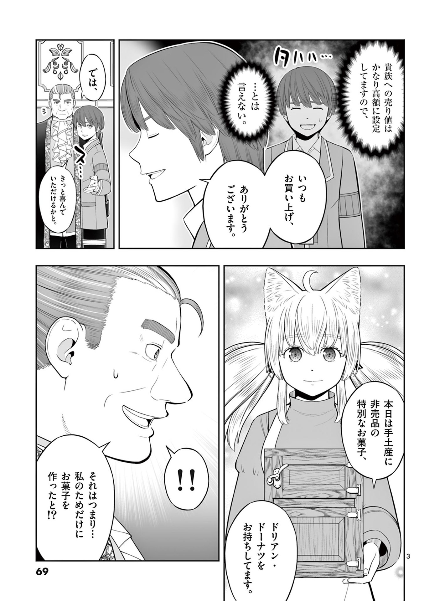 OKASHI SHOKUNIN NO NARIAGARI - TENSAI PATISHIE NO RYOUCHI KEIEI Chapter 45 page 3 - nihonkuni.com