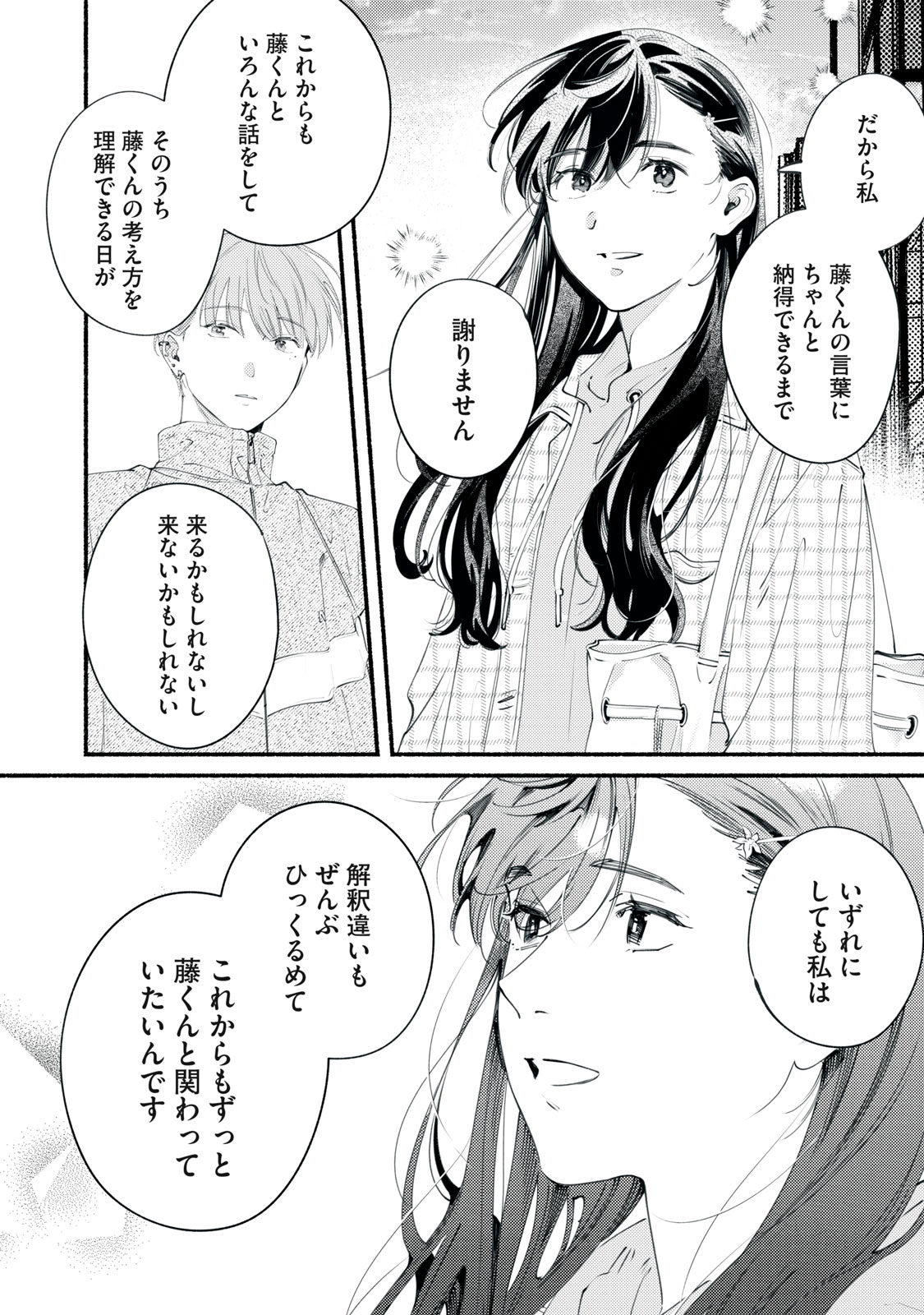 Read DERIWO NO OSHIGOTO Chapter 11 [High Quality / Full] - Page 24 - dark.nicomanga.com
