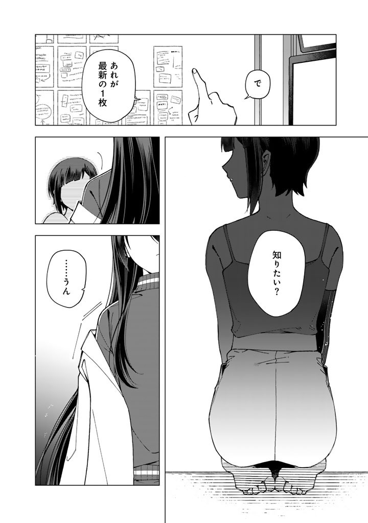 E, SHANAI SYSTEM SUBETE ONE OPE SHITEIRU WATASHI WO KAIKO DESU KA? Chap 39 - Pic 18
