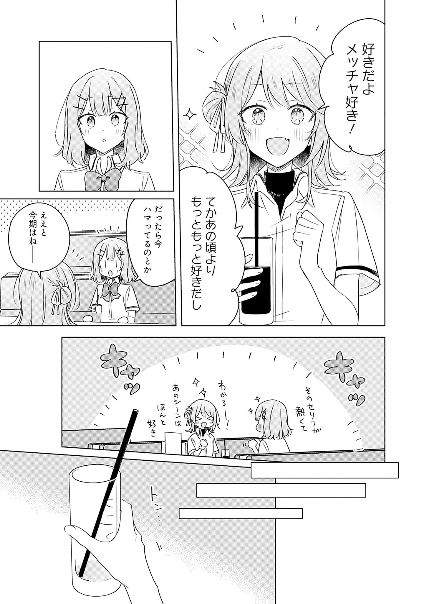 WATASHI GA KOIBITO NI NARERU WAKE NAI JAN, MURI MURI! (※MURI JA NAKATTA!?) Chapter 61 page 23 - nihonkuni.com
