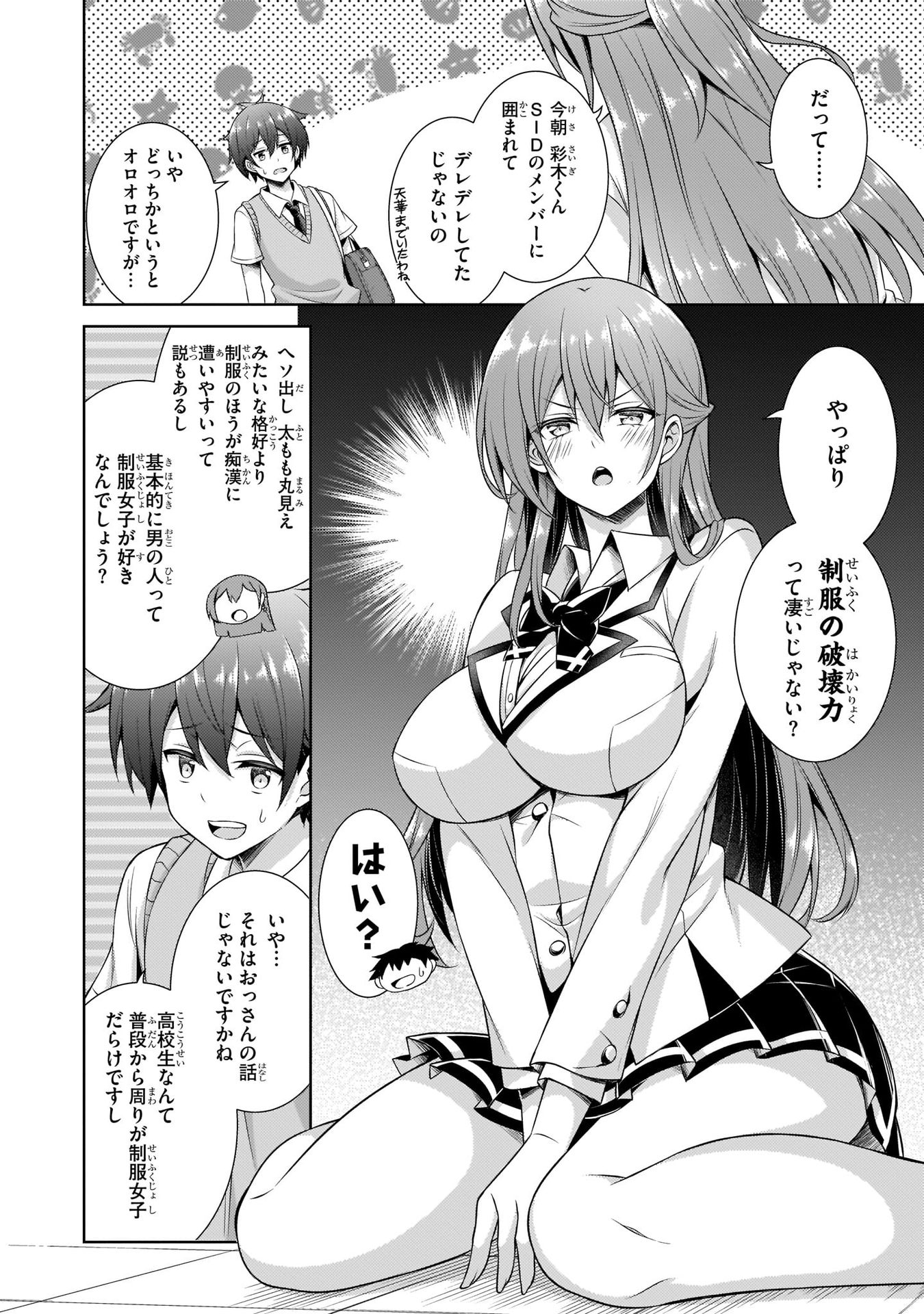 BOKU NO KANOJO SENSEI Chapter 29 page 16 - nihonkuni.com