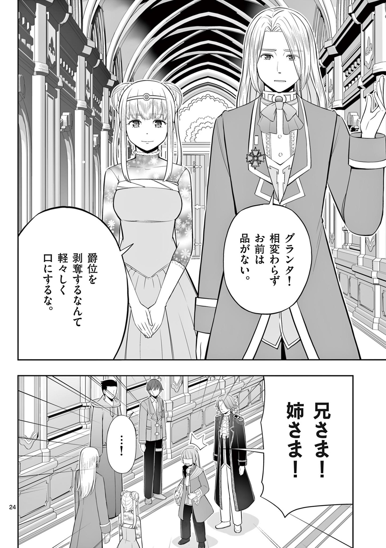 OKASHI SHOKUNIN NO NARIAGARI - TENSAI PATISHIE NO RYOUCHI KEIEI Chapter 47 page 24 - nihonkuni.com